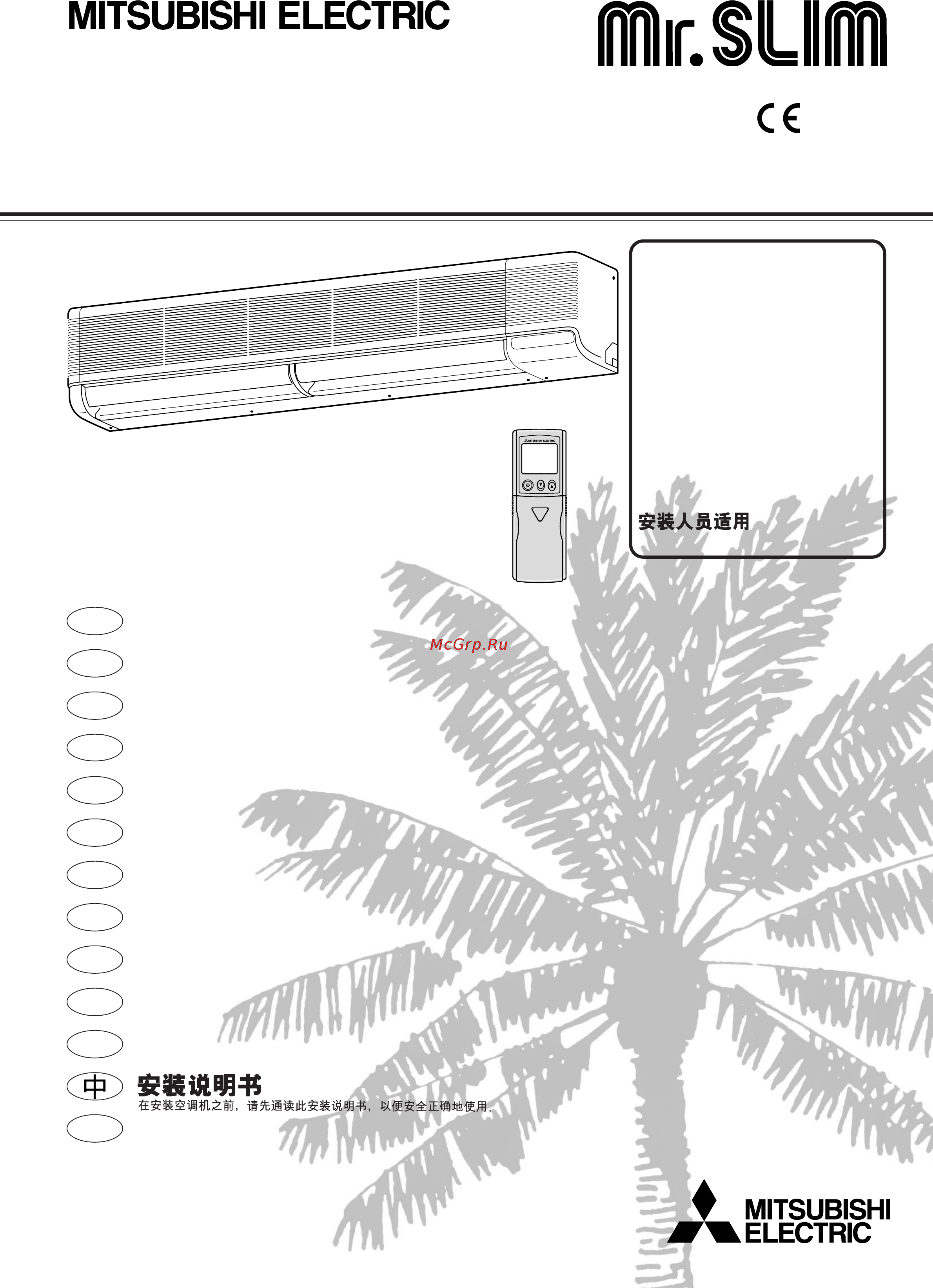 Mitsubishi Electric PKA-P3FAL2 Инструкция по эксплуатации онлайн