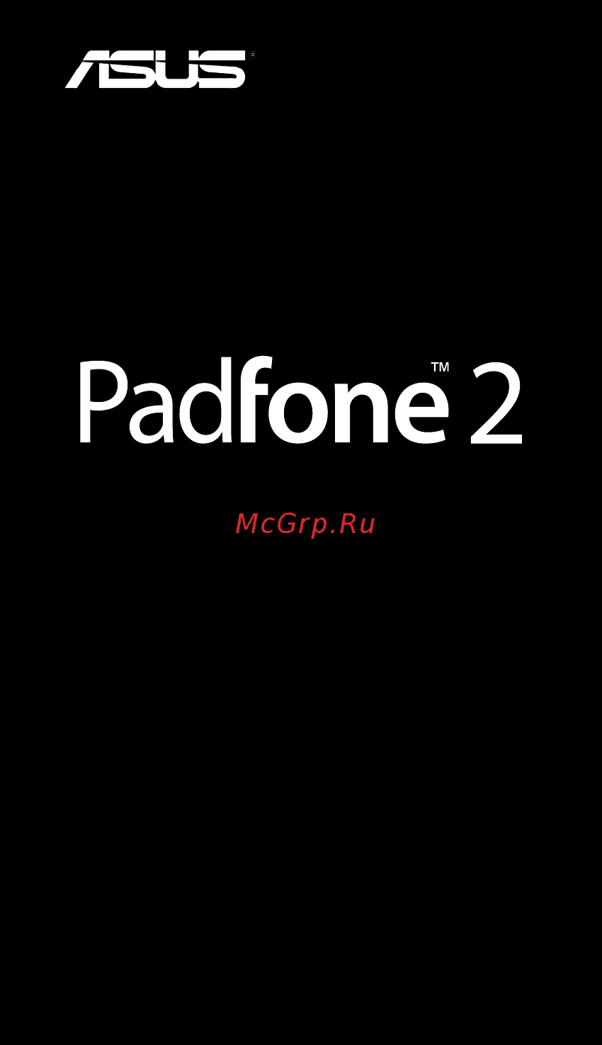 Asus Padfone 2 64Gb + Station Black Инструкция по эксплуатации онлайн