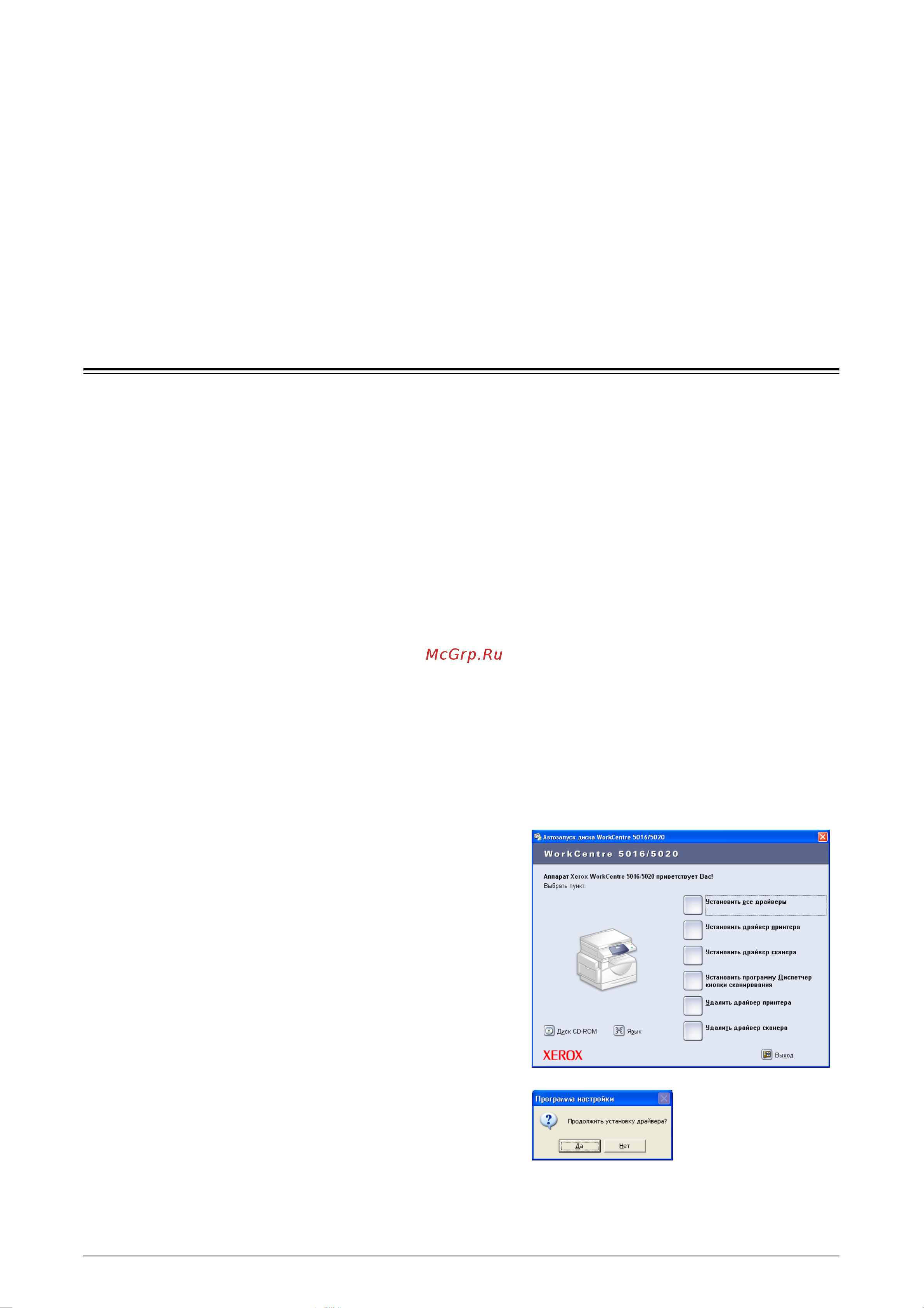 Xerox WorkCentre 5016V/BG [36/143] Далее представлена процедура установки на компьютер драйверов принтера и сканера