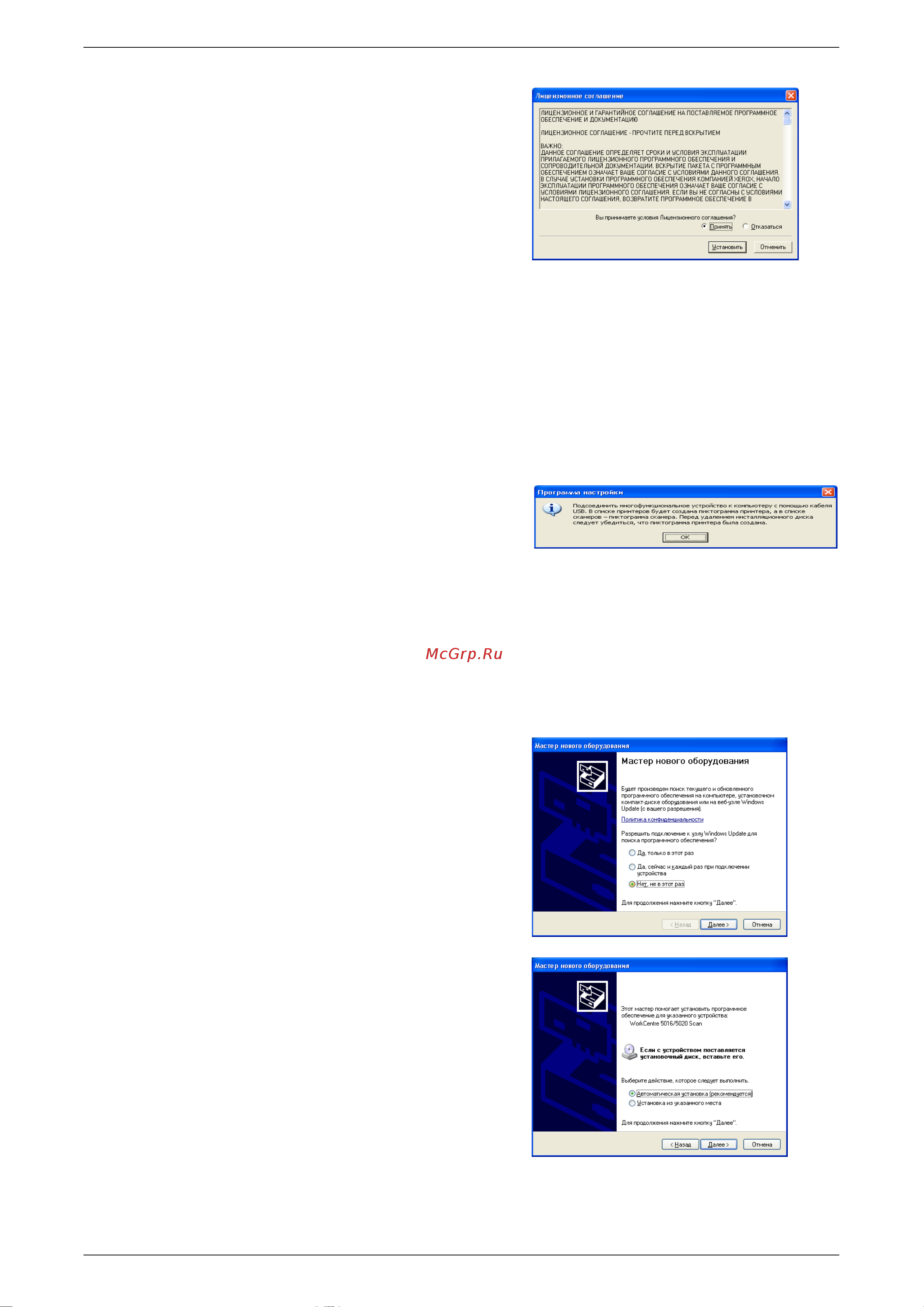 Xerox WorkCentre 5016V/BG [37/143] Выберите установить программное обеспечение автоматически и нажмите кнопку далее