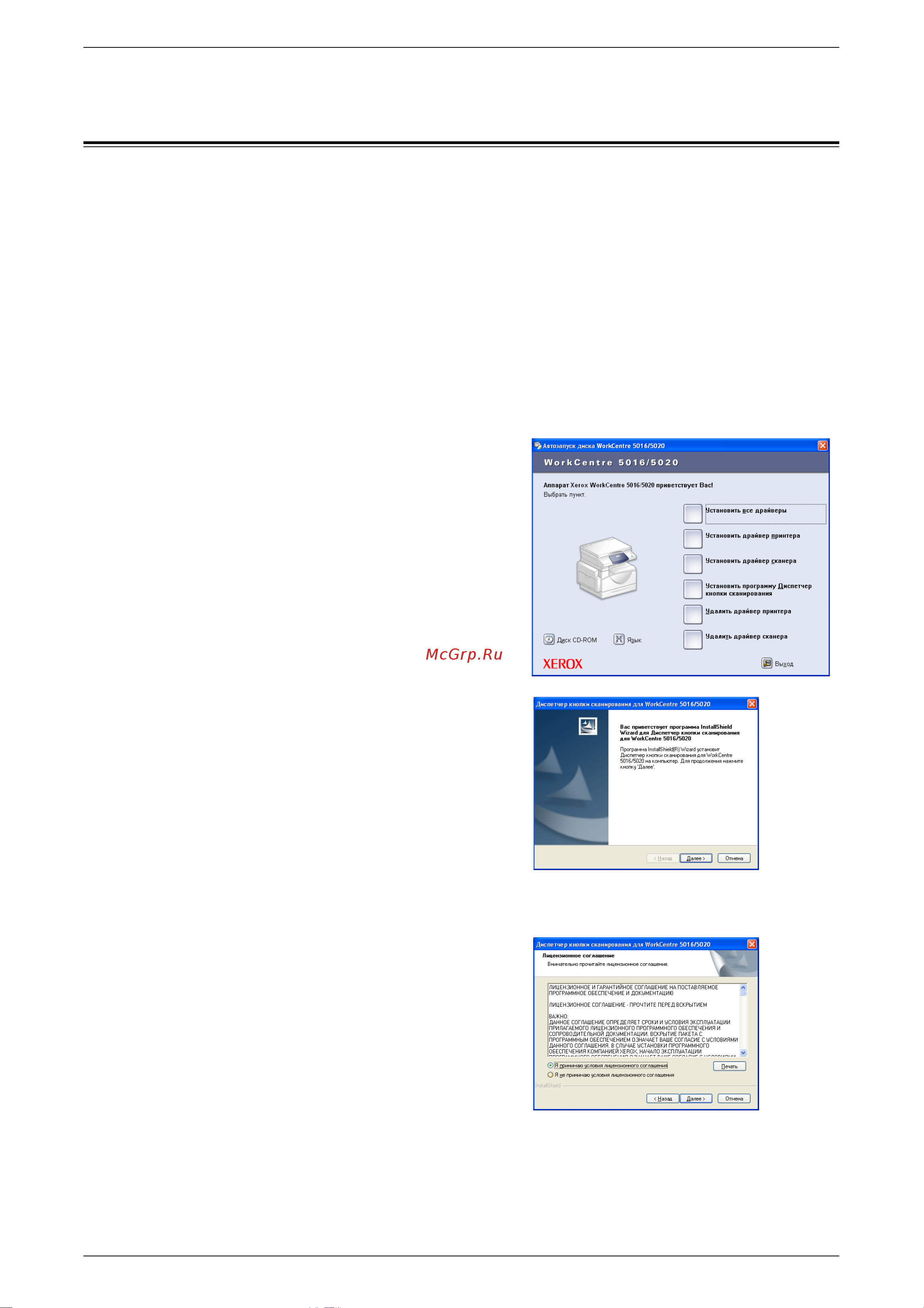 Xerox WorkCentre 5016V/BG [40/143] Установка программы для сканирования диспетчера кнопки сканирования