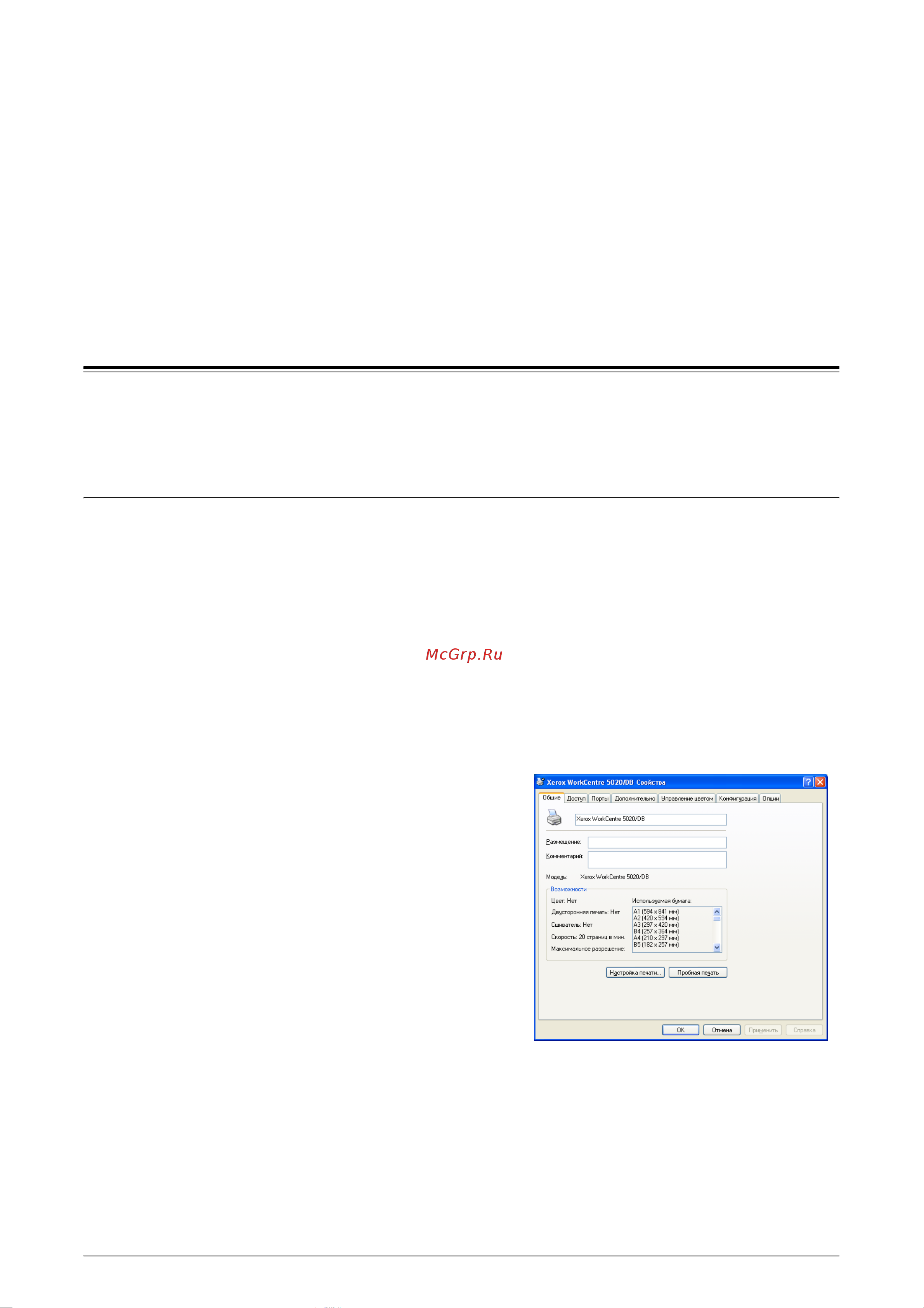 Xerox WorkCentre 5016V/BG [81/143] Печать