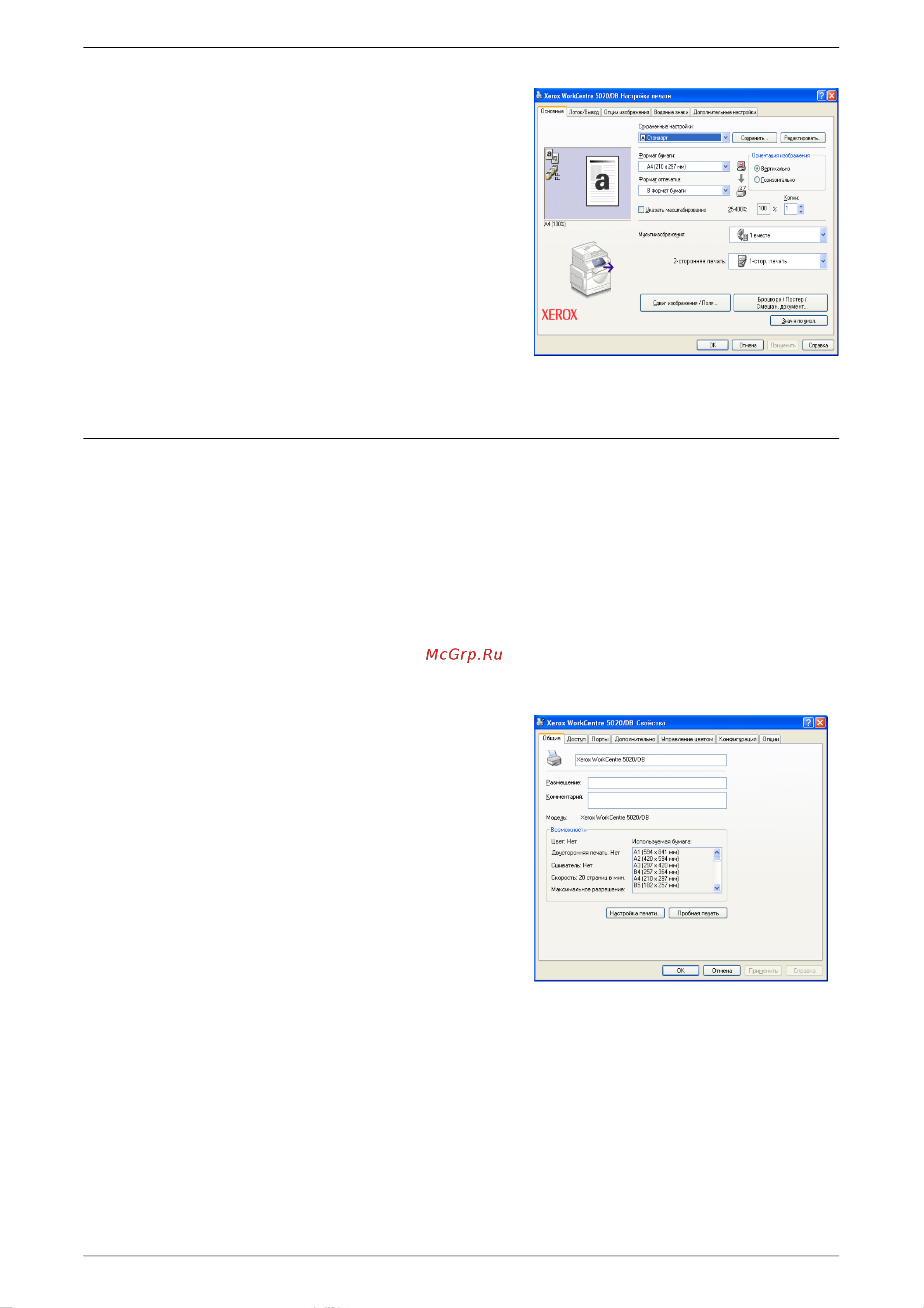 Xerox WorkCentre 5016V/BG [82/143] Задание нестандартного формата бумаги