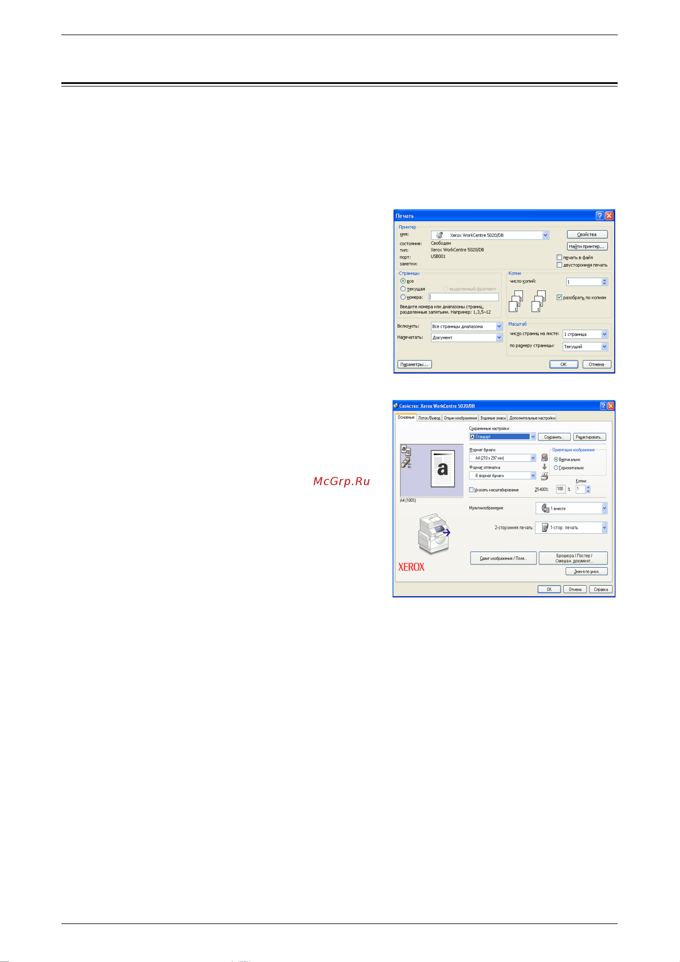 Xerox WorkCentre 5016V/BG [84/143] Процедура печати