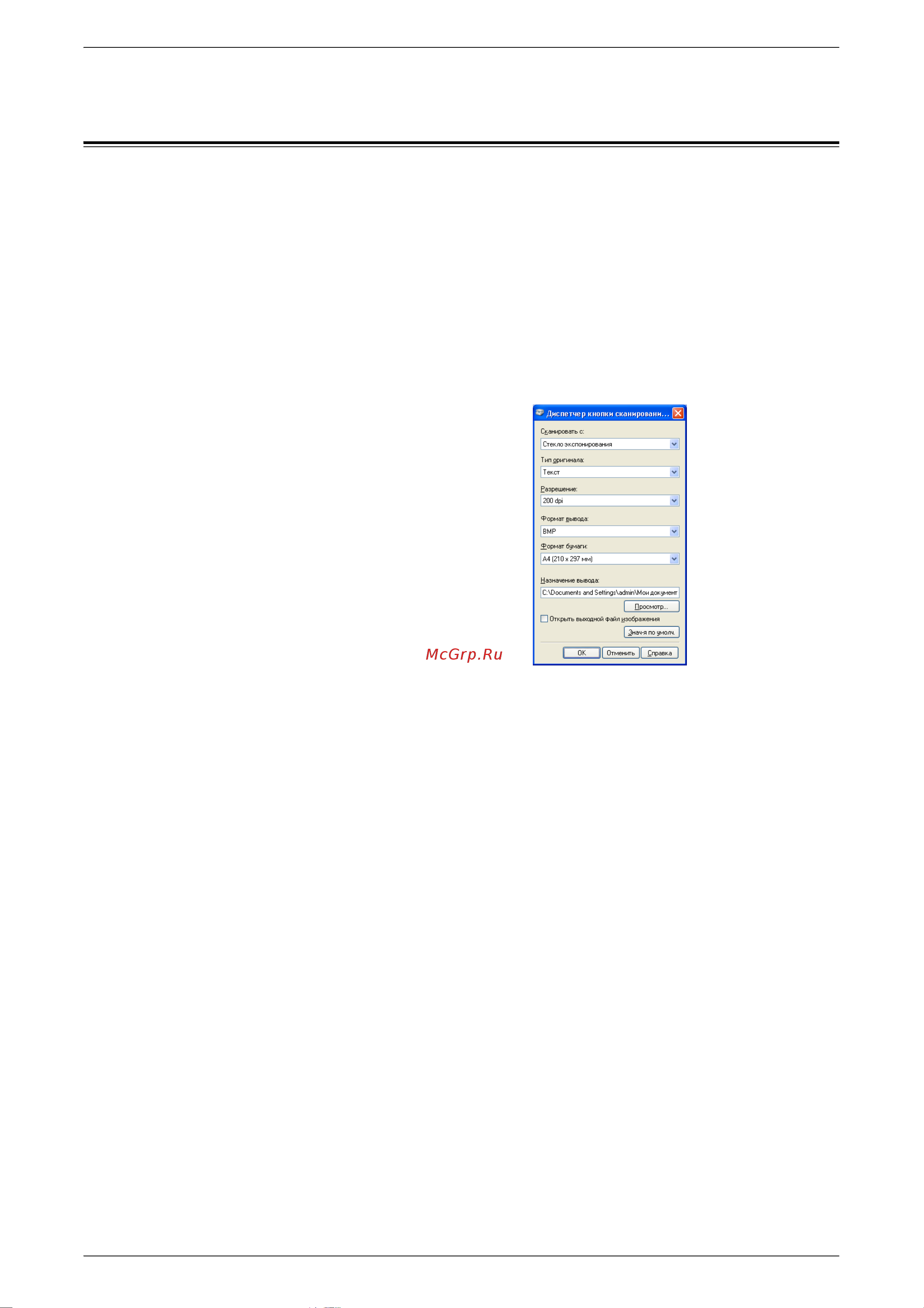 Xerox WorkCentre 5016V/BG [92/143] Процедура сканирования с помощью программы диспетчер кнопки сканирования