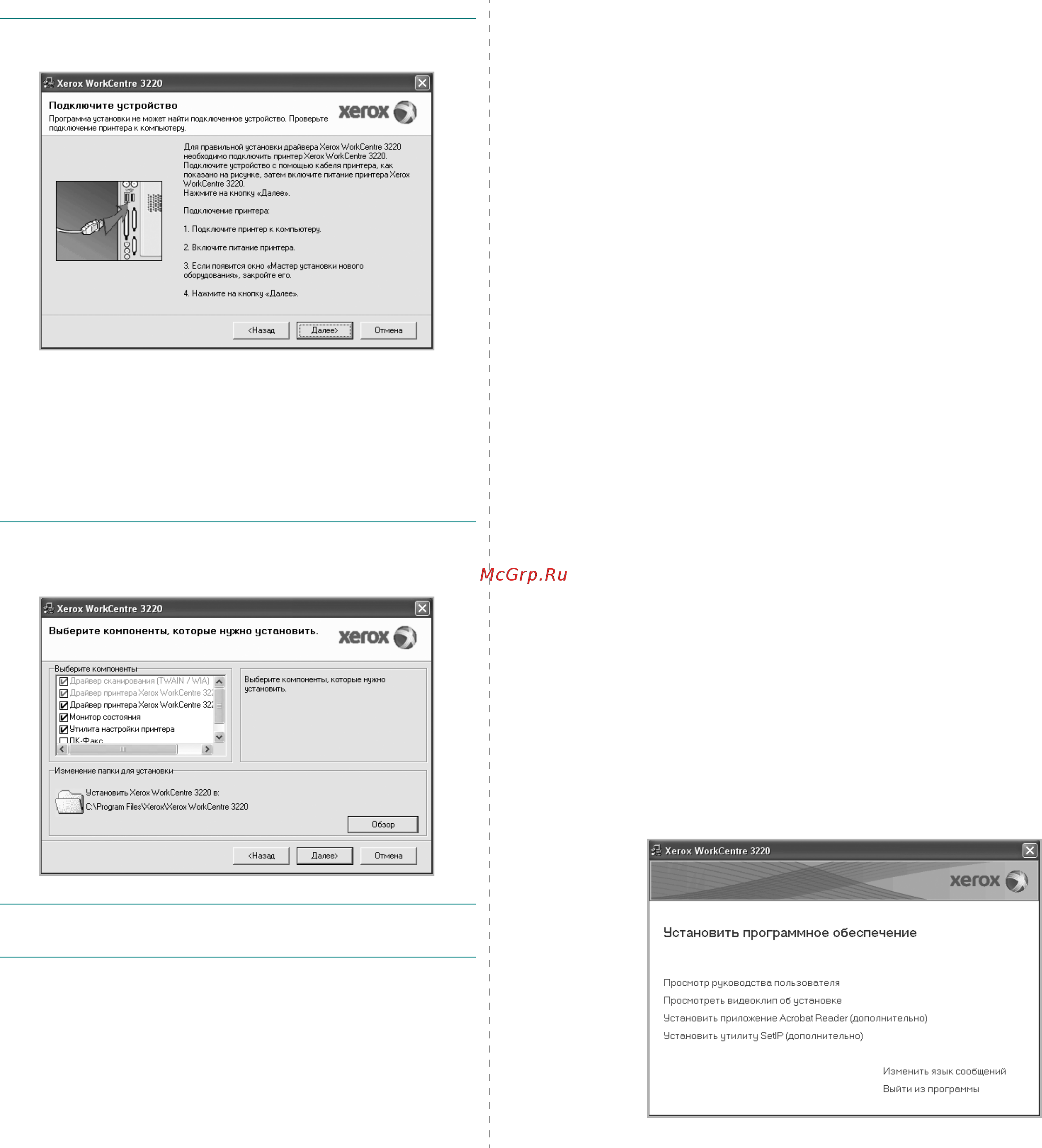 Xerox WorkCentre 3220V/DN [110/149] Установка программного обеспечения для печати на сетевом принтере