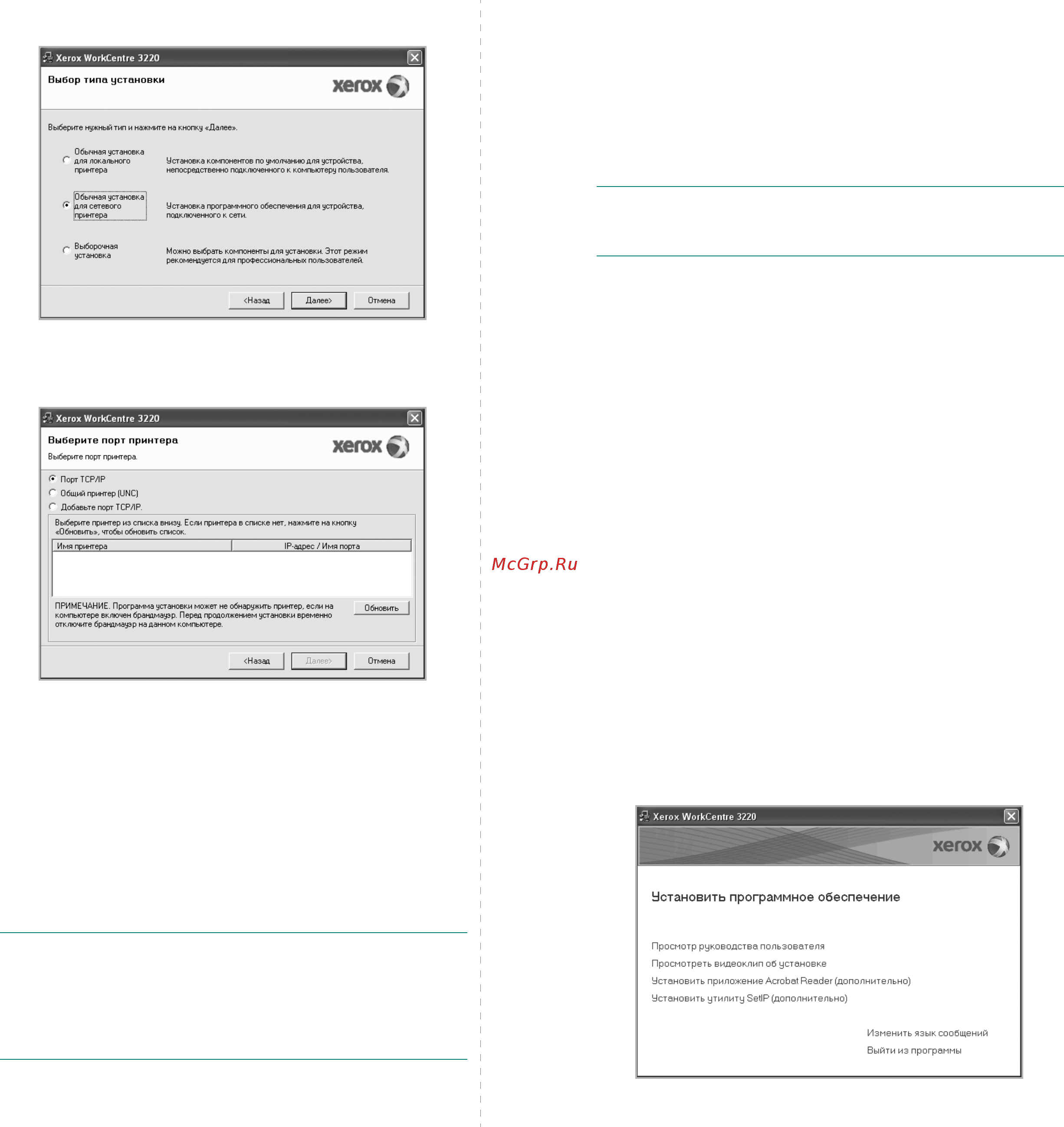Xerox WorkCentre 3220V/DN [111/149] Выборочная установка
