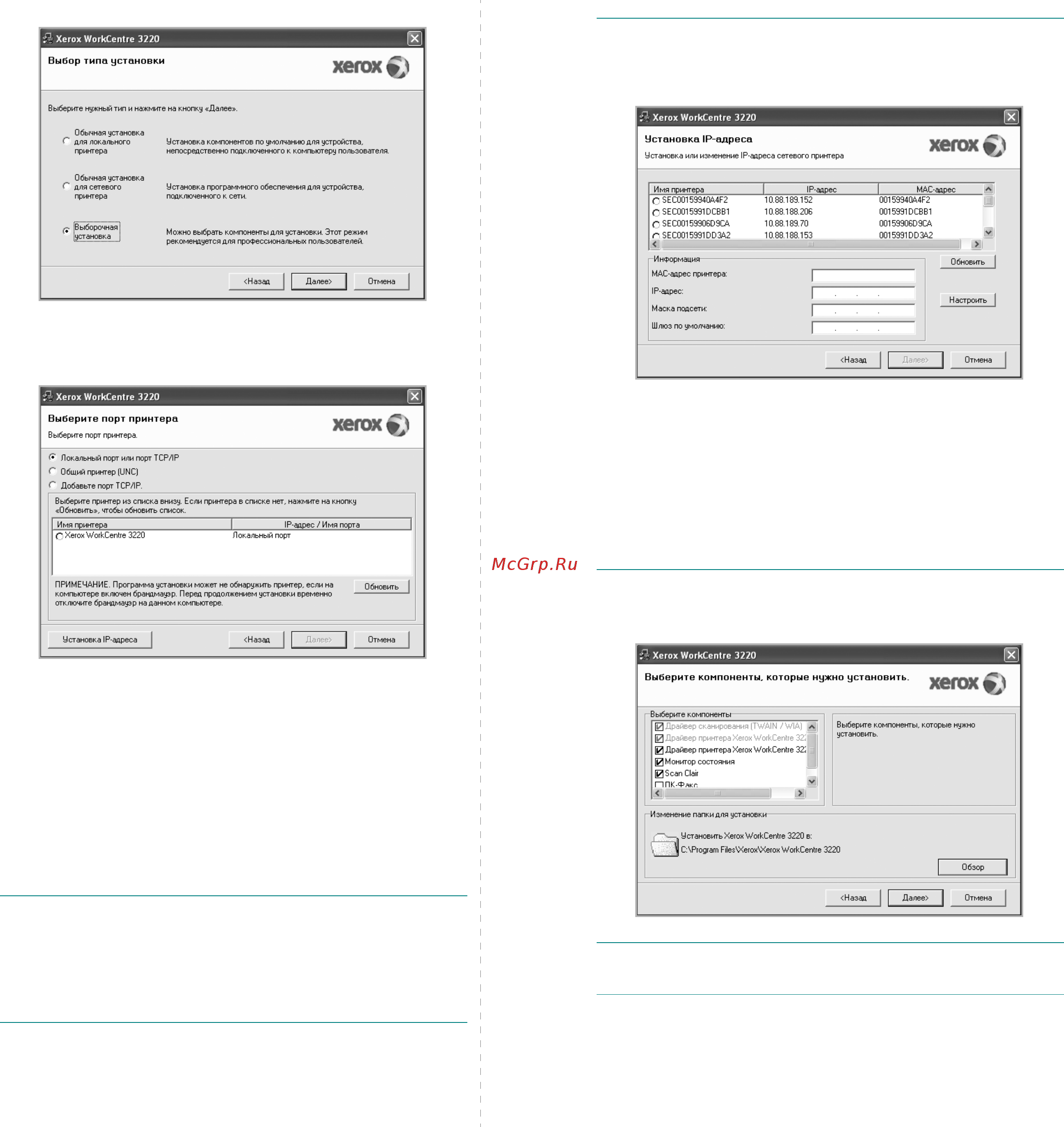 Xerox WorkCentre 3220V/DN [112/149] Установка программного обеспечения принтера в windows 8