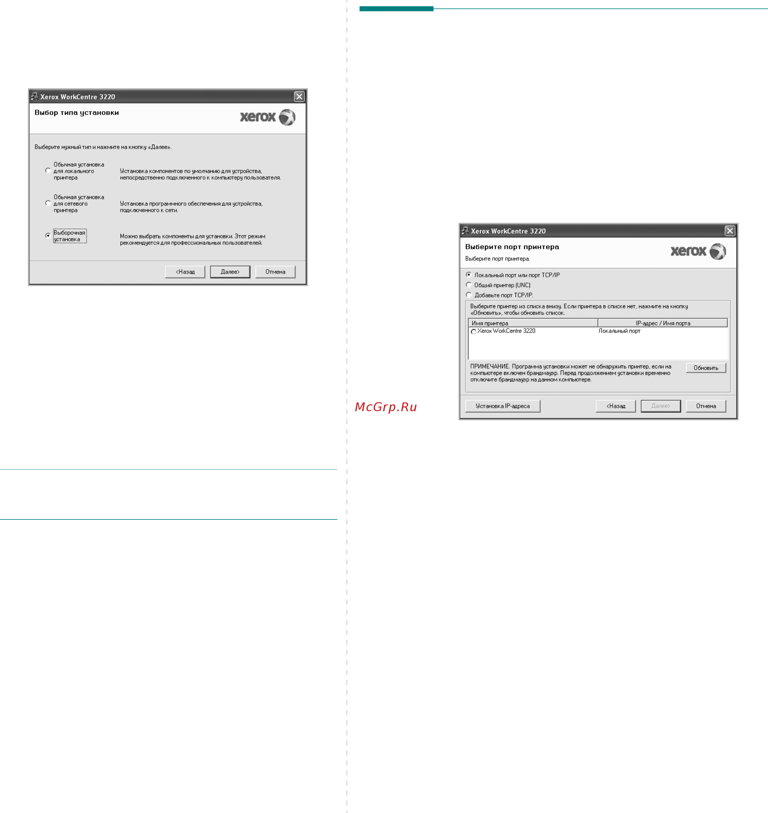 Xerox WorkCentre 3220V/DN [113/149] Переустановка программного обеспечения принтера