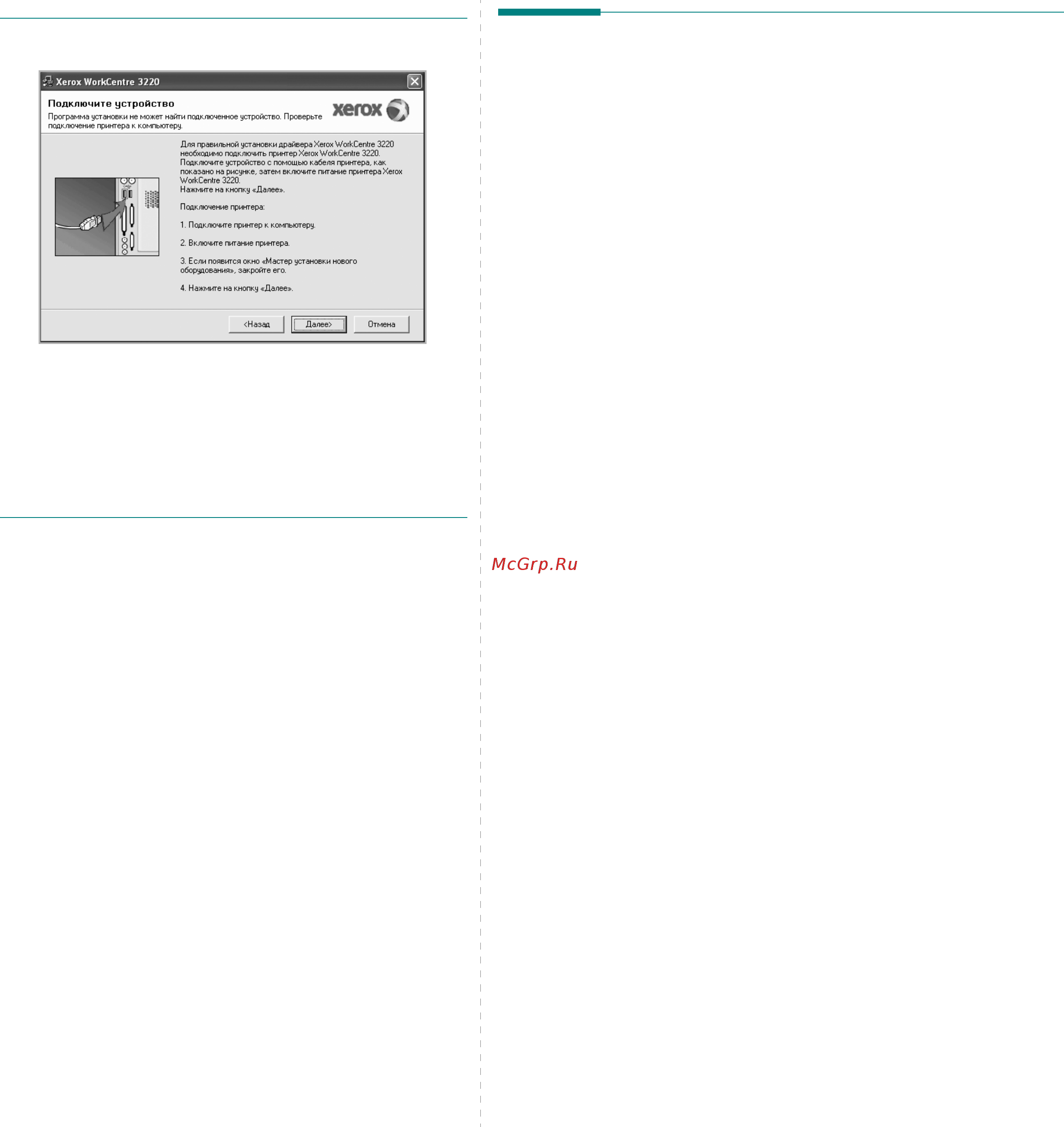 Xerox WorkCentre 3220V/DN [114/149] Удаление программного обеспечения принтера