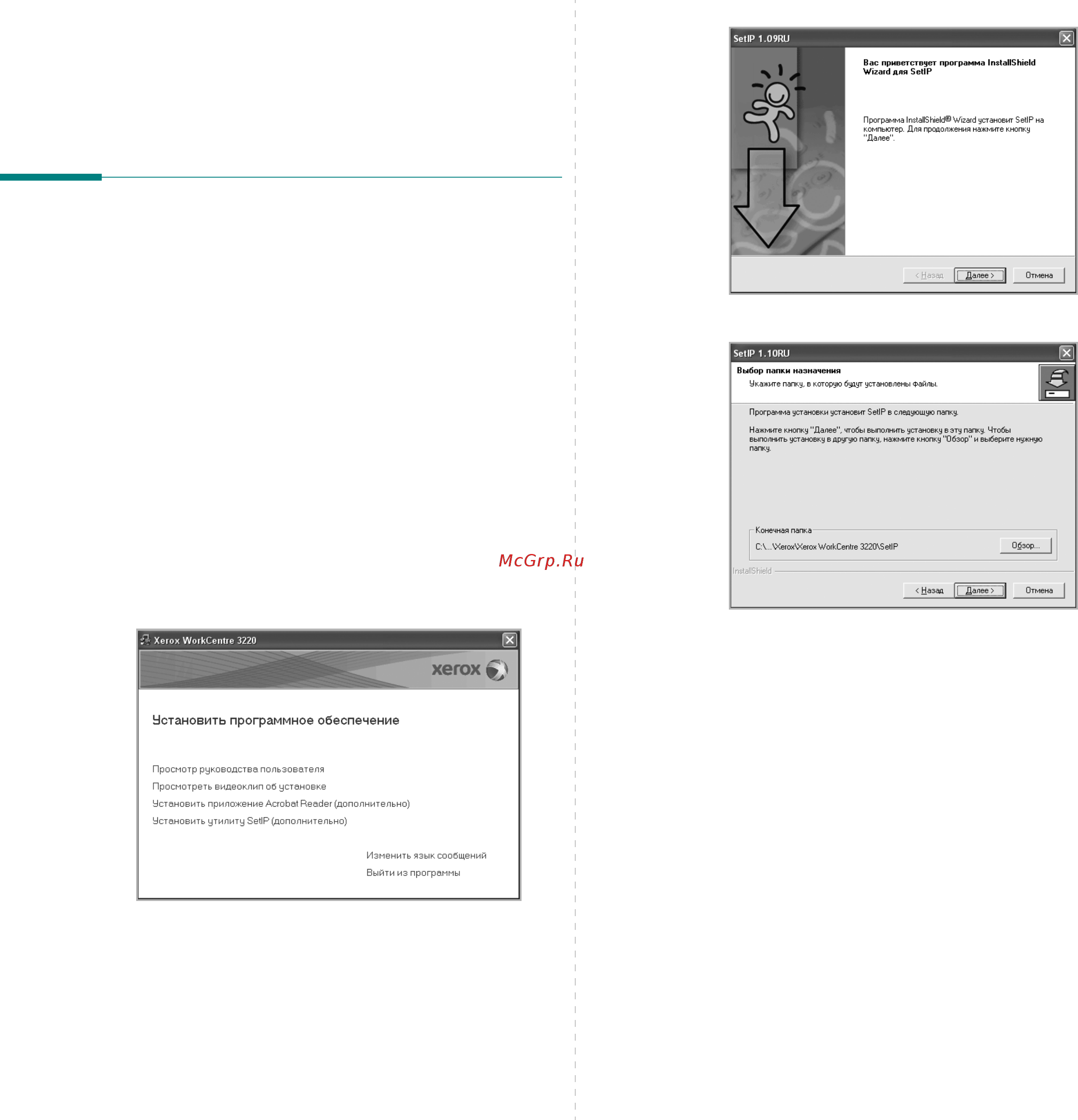 Xerox WorkCentre 3220V/DN [115/149] Использование setip