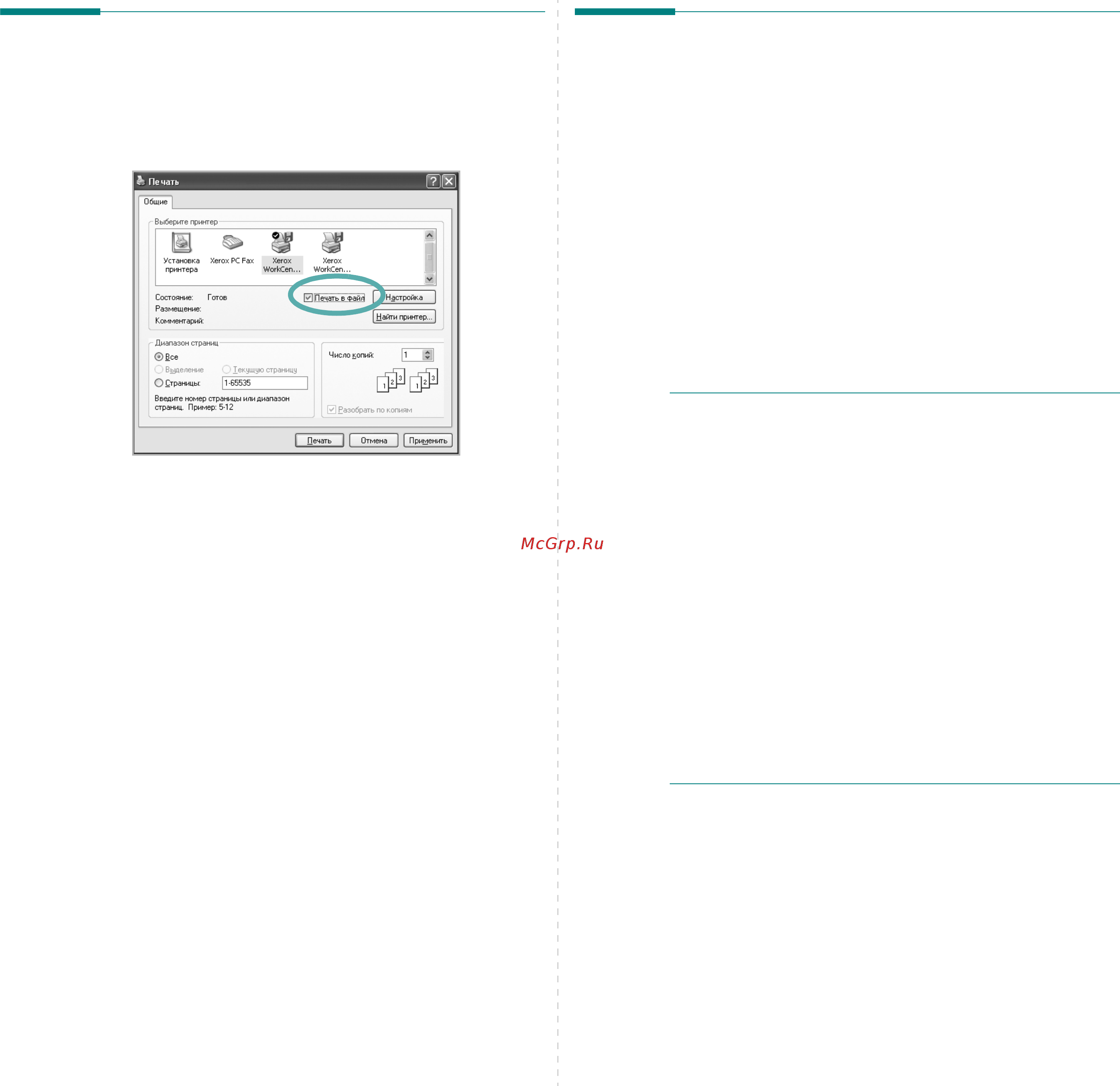 Xerox WorkCentre 3220 [118/149] Печать в файл prn