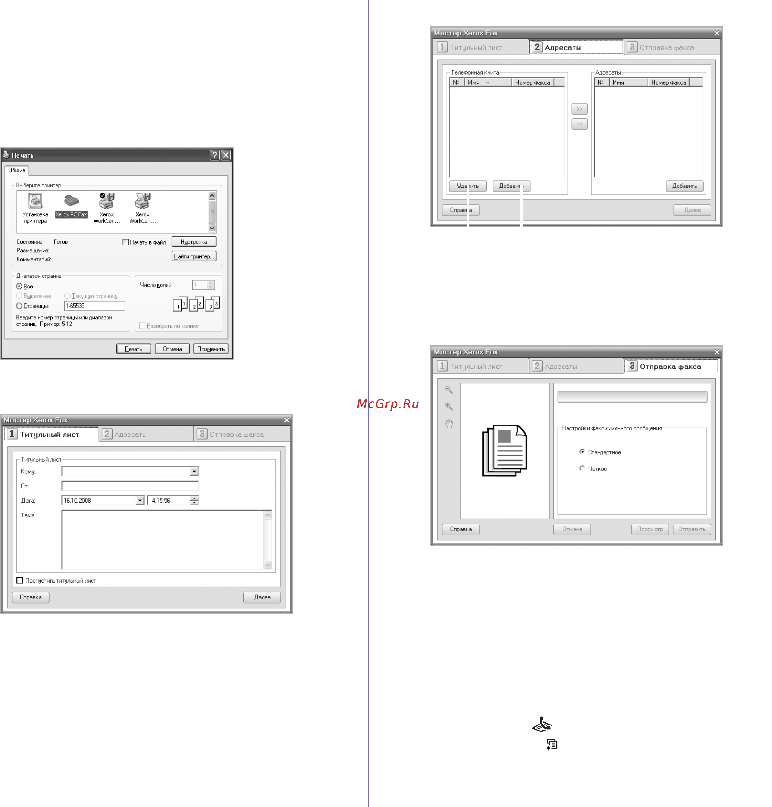 Xerox WorkCentre 3220V/DN [57/149] Настройка факса