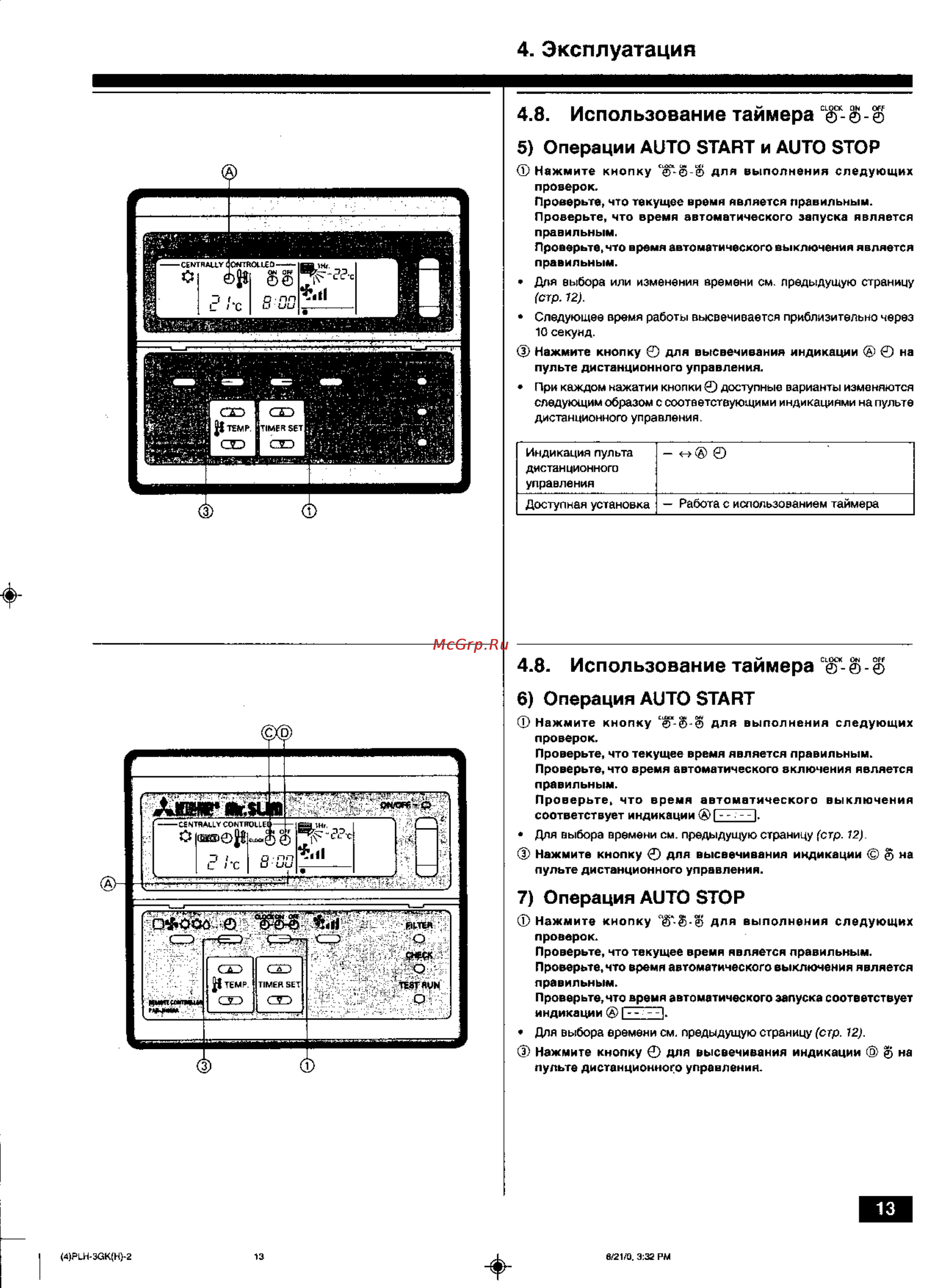 Mitsubishi Electric PEHD-3EKHA3 [13/20] Эксплуатация