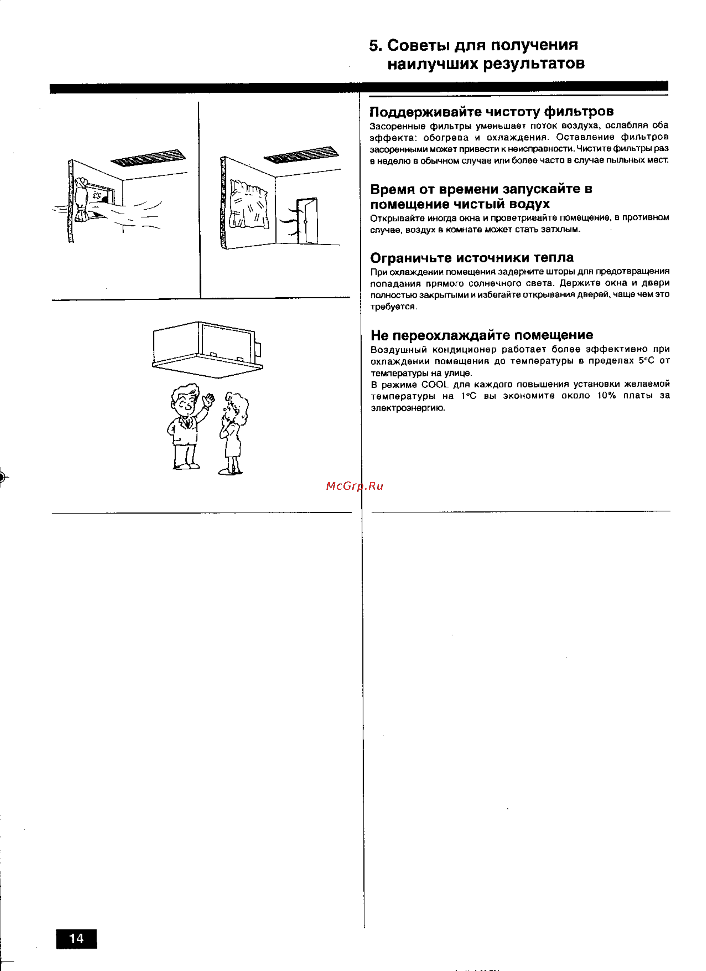 Mitsubishi Electric PEHD-3EKHA3 [14/20] Советы для получения