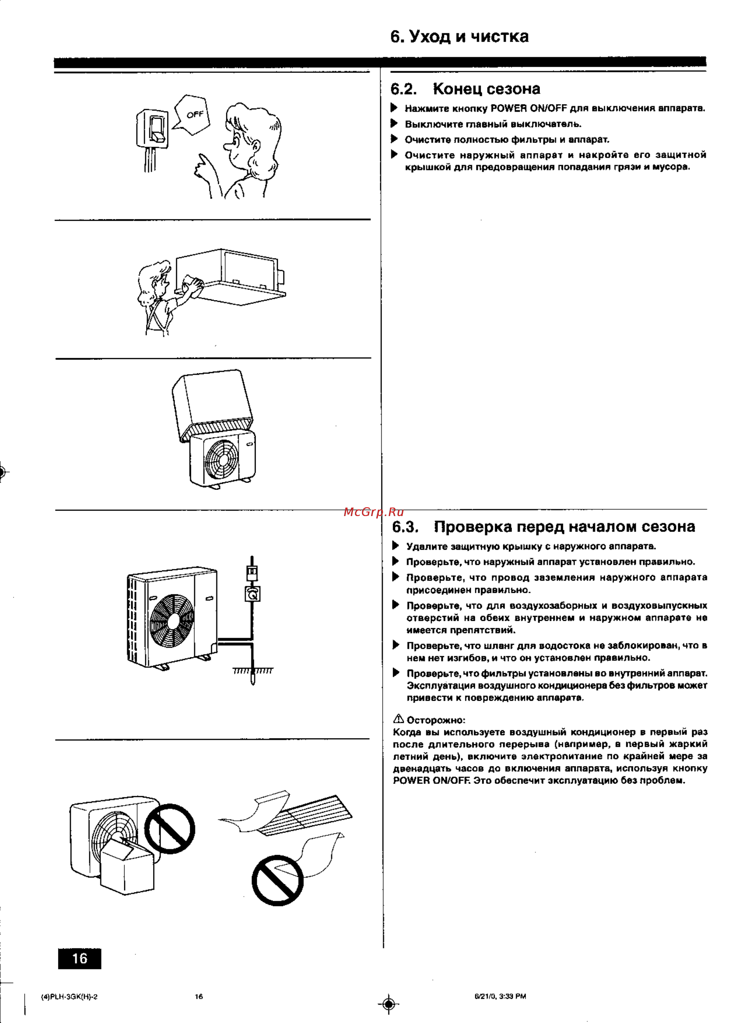 Mitsubishi Electric PEHD-3EKHA3 [16/20] Уход и чистка
