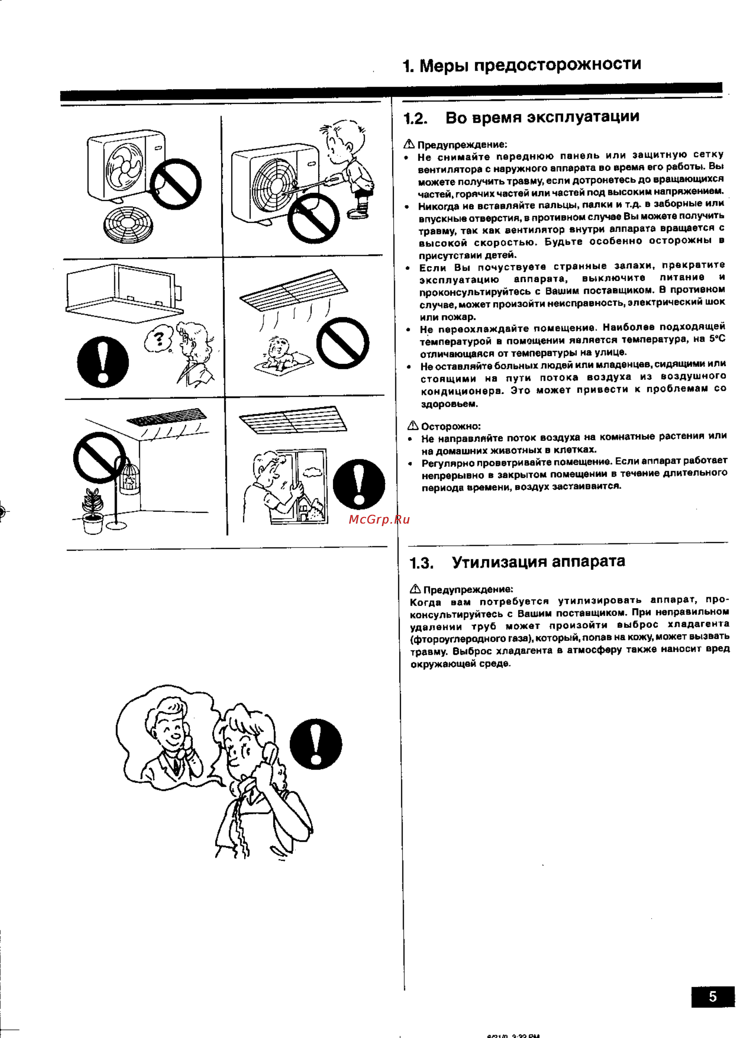 Mitsubishi Electric PEHD-6EKHSA [5/20] Меры предосторожности