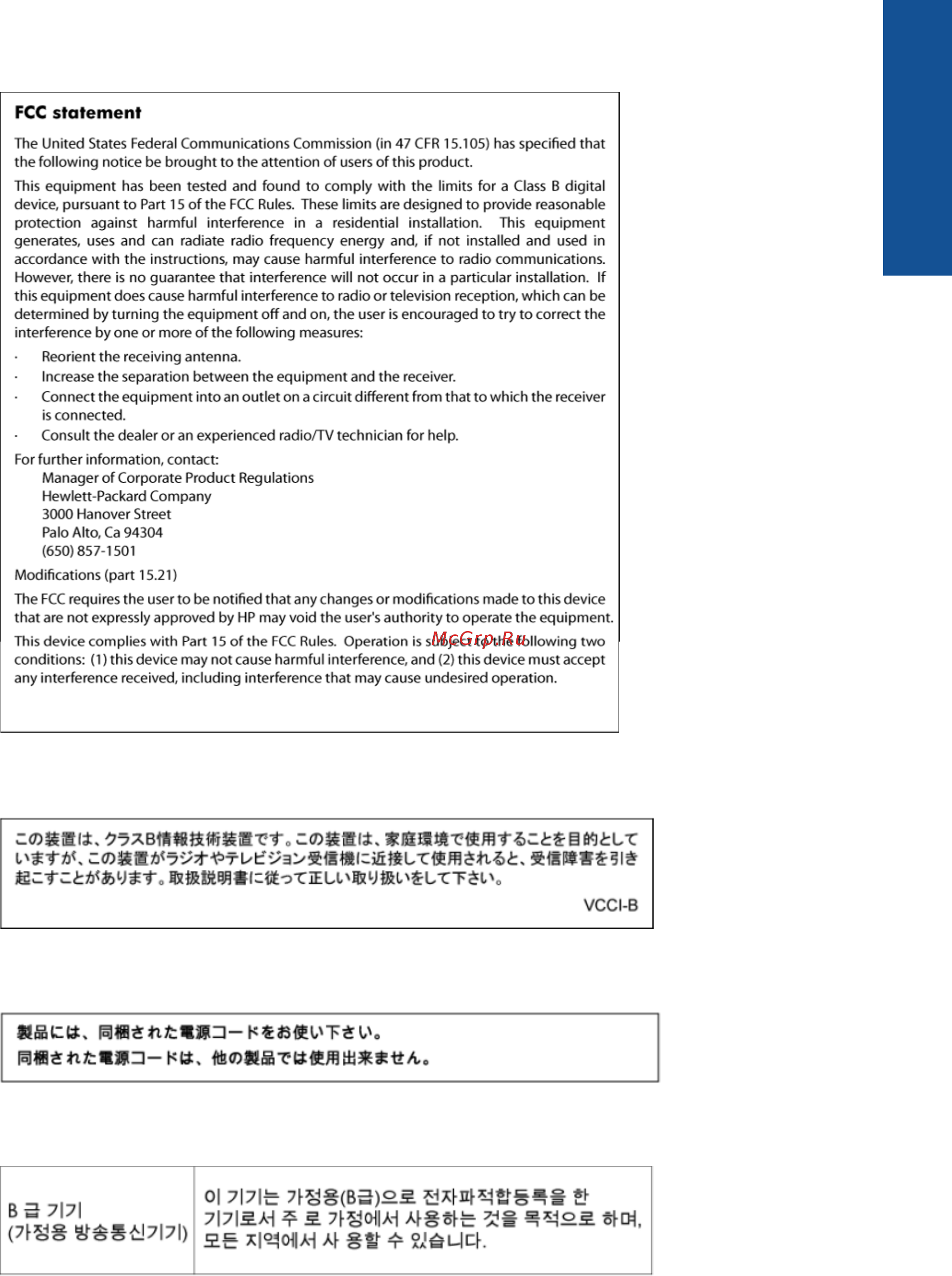 HP Deskjet Ink Advantage 5525 e-AiO [57/62] Fcc statement