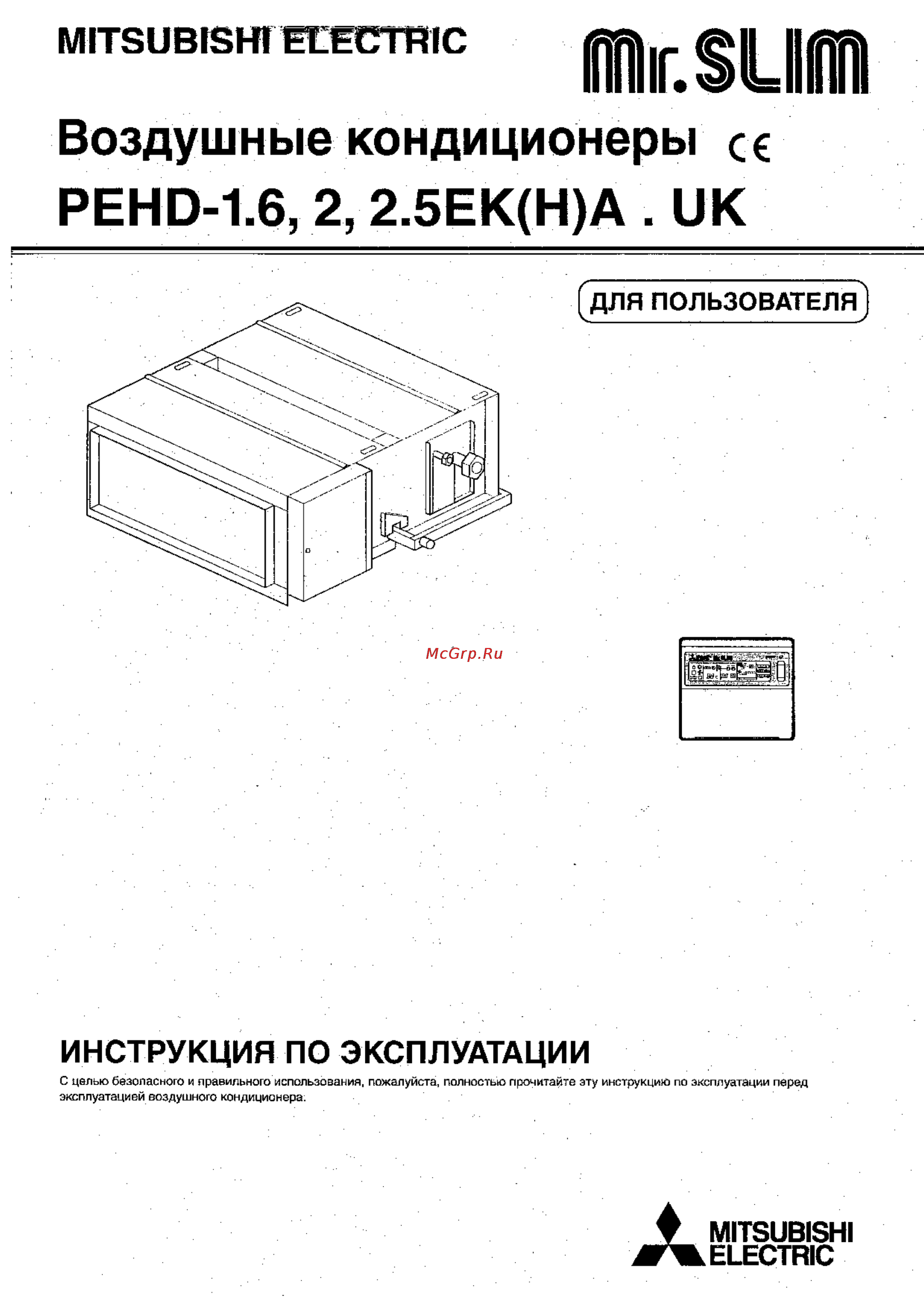 Mitsubishi Electric PEHD-1.6EKHA.UK Инструкция по эксплуатации онлайн