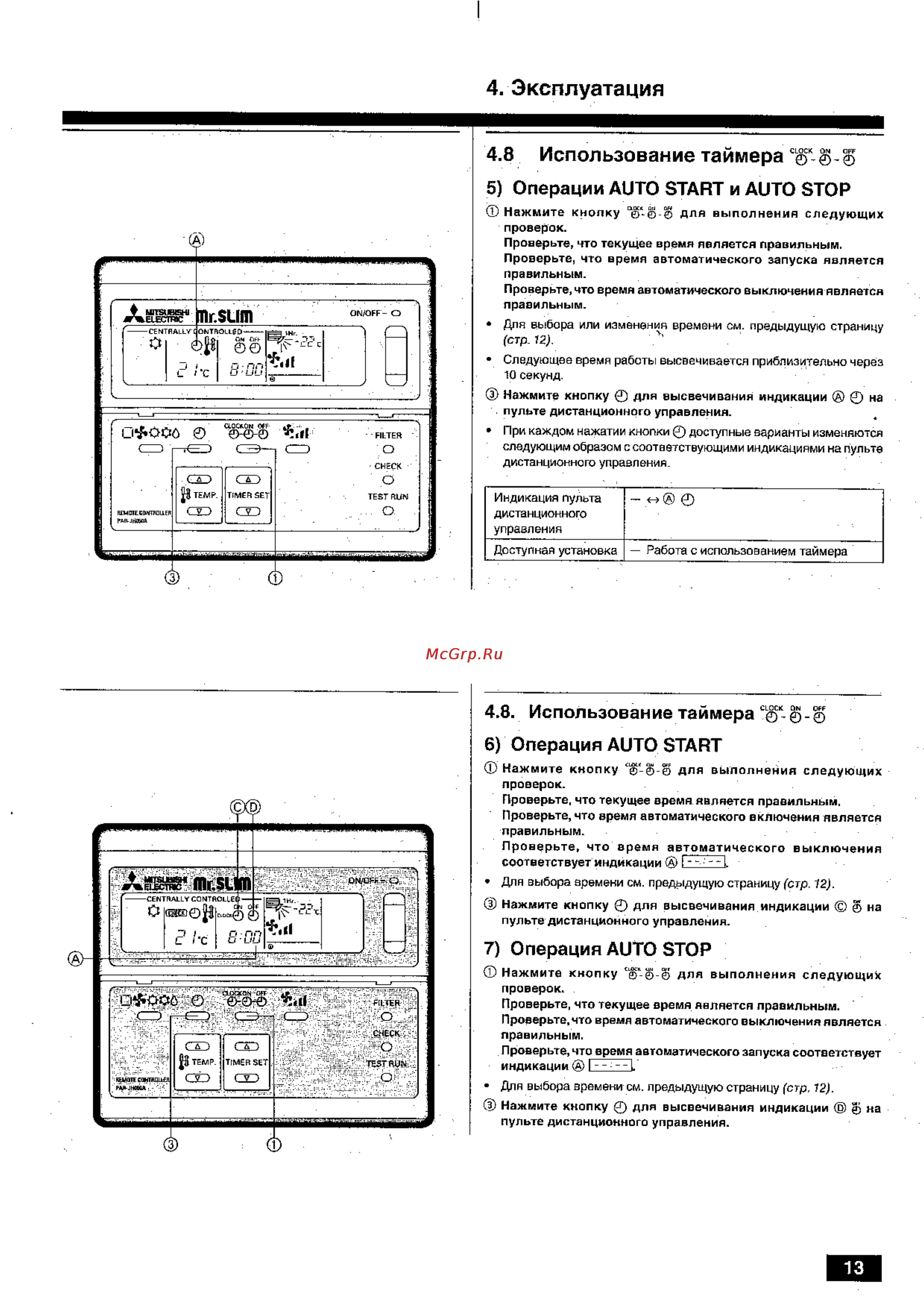 Mitsubishi Electric PEHD-2.5EKHA.UK [13/20] Эксплуатация