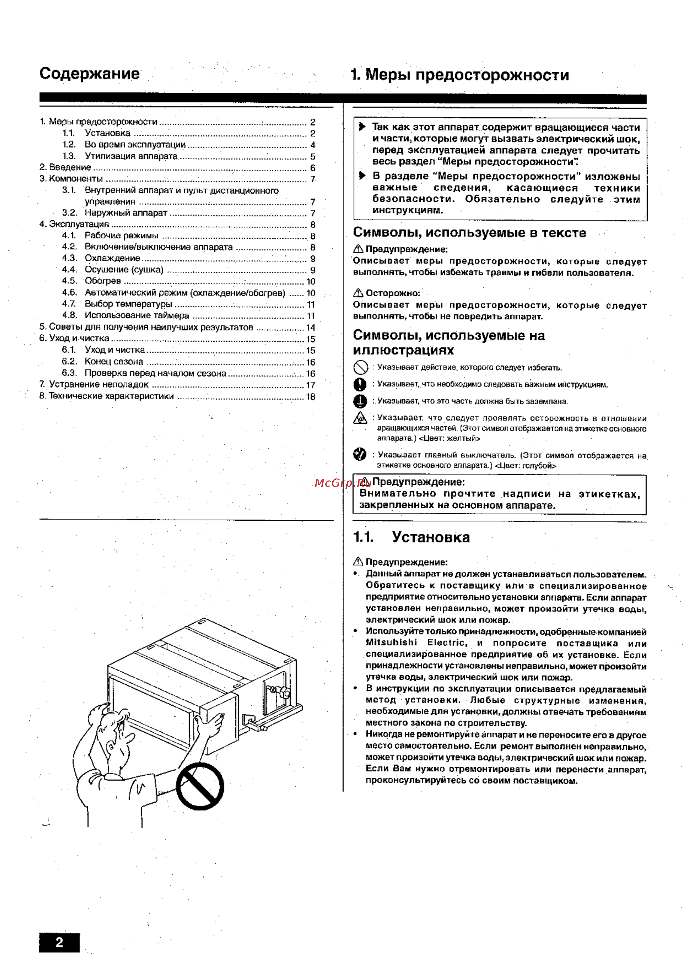 Mitsubishi Electric PEHD-1.6EKHA.UK [2/20] Безопасности обязательно следуйте этим