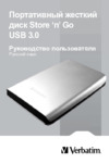 Verbatim HardDrive 1Tb P Инструкция по эксплуатации