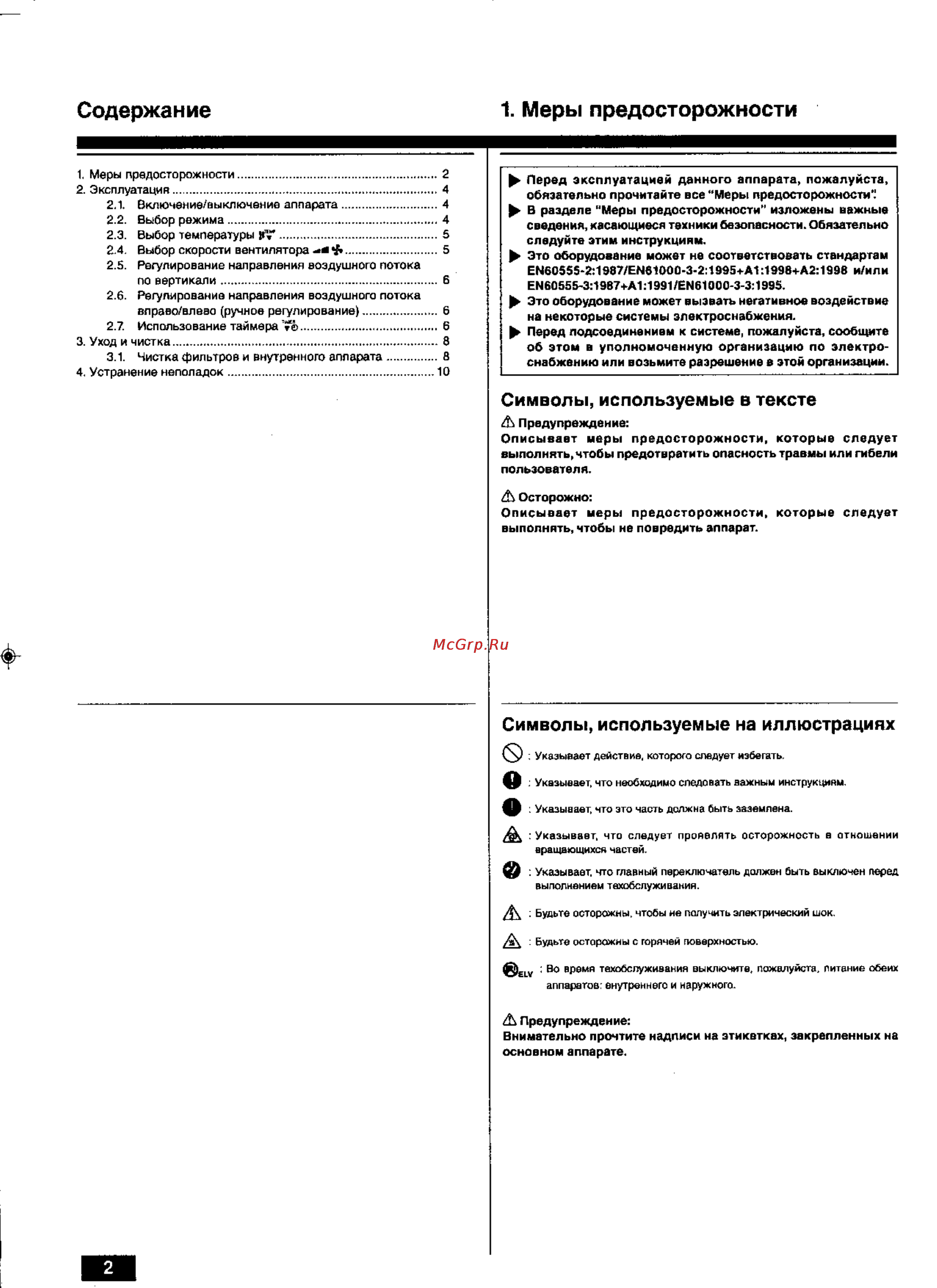 Mitsubishi Electric PC-6GJSA [2/12] Содержание 1 меры предосторожности