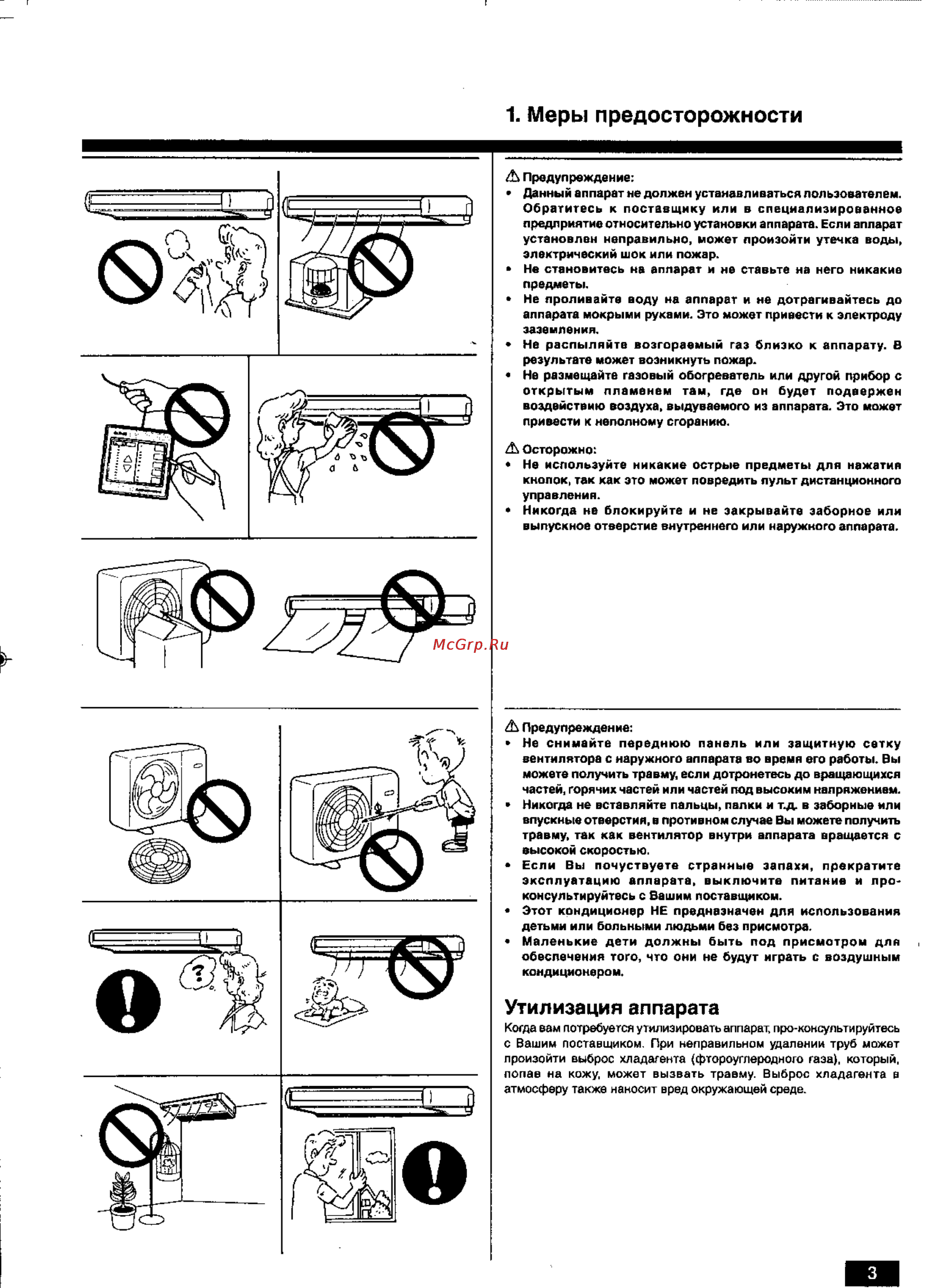 Mitsubishi Electric PC-2GJA1 [3/12] Меры предосторожности