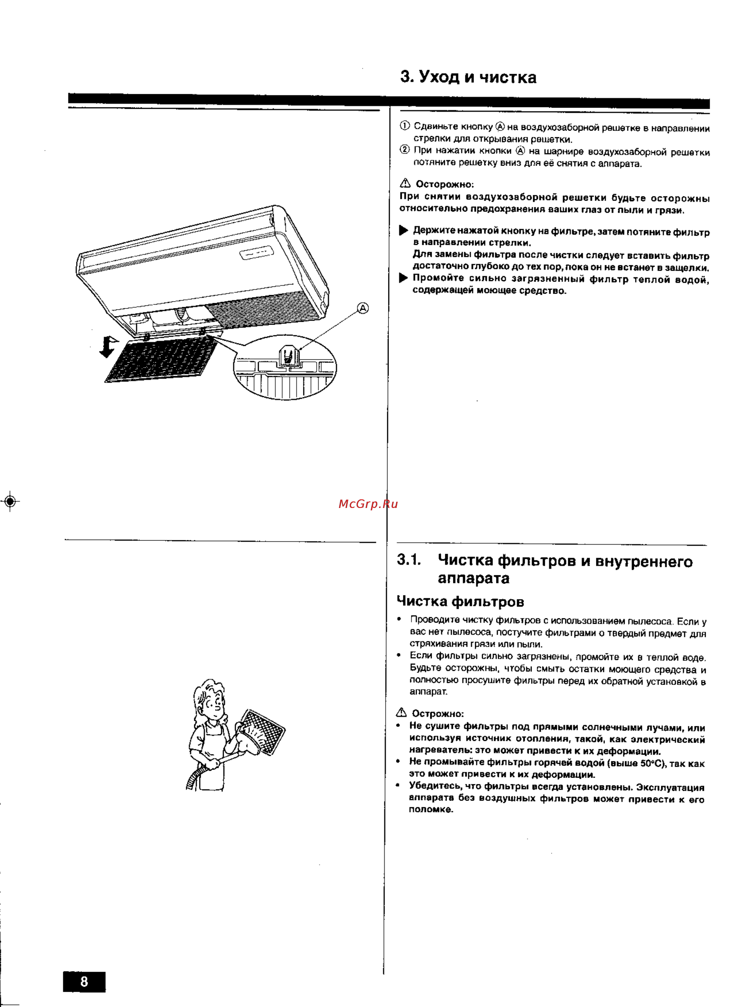 Mitsubishi Electric PC-3GJA1 [8/12] Уход и чистка