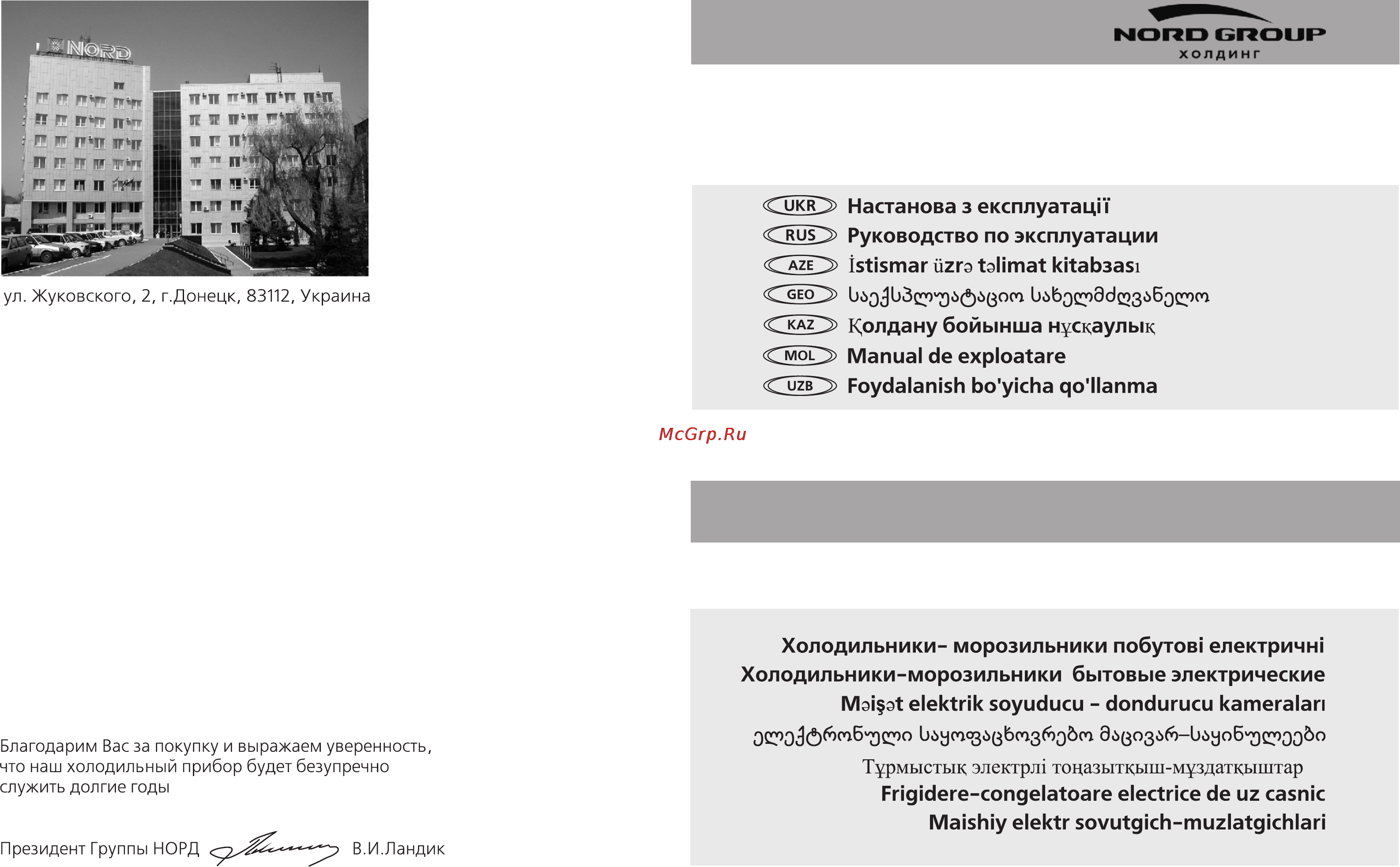 Nord ДХ 275 010 Инструкция по эксплуатации онлайн