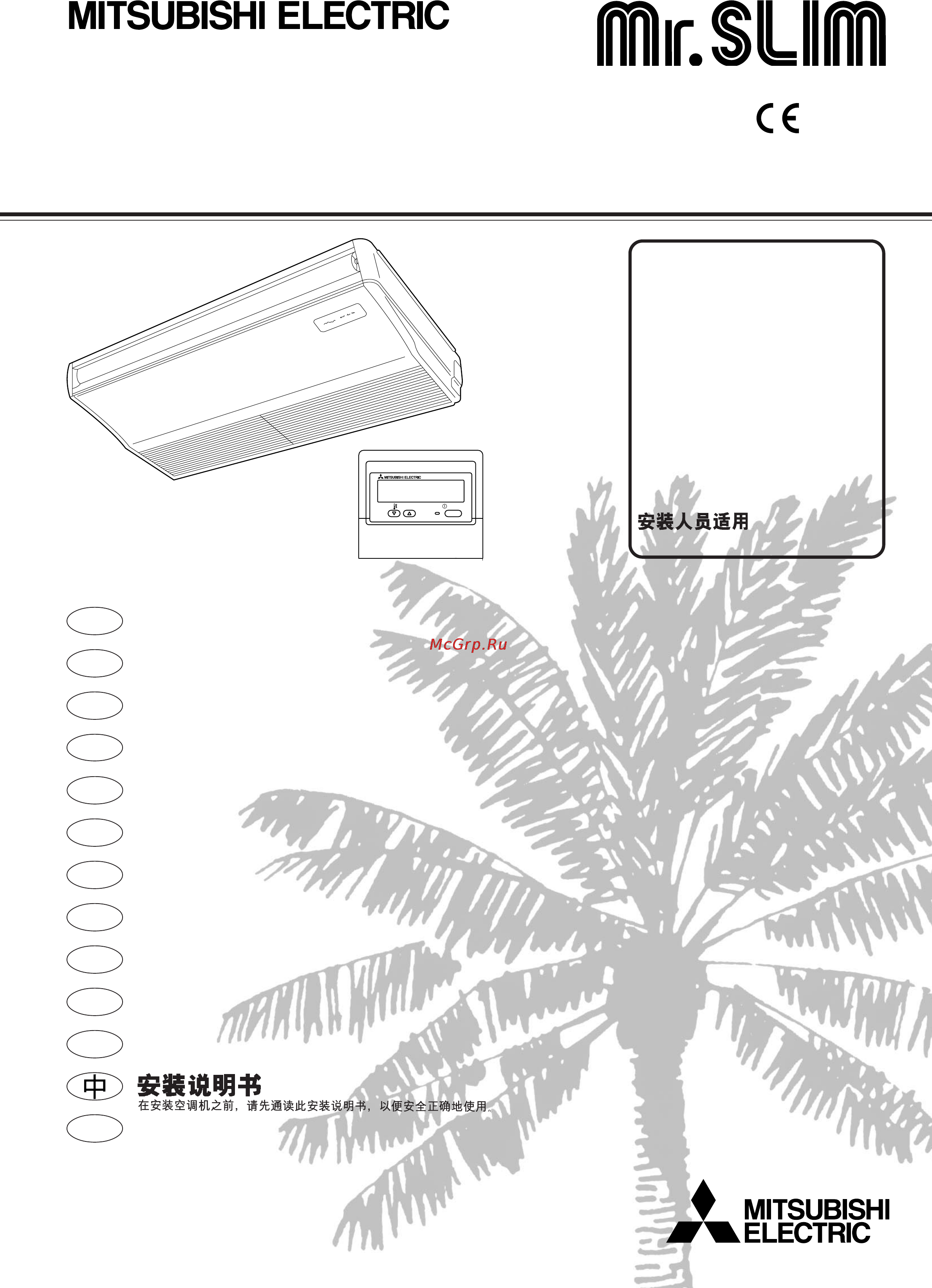 Mitsubishi Electric PCA-P4GA1 Инструкция по эксплуатации онлайн