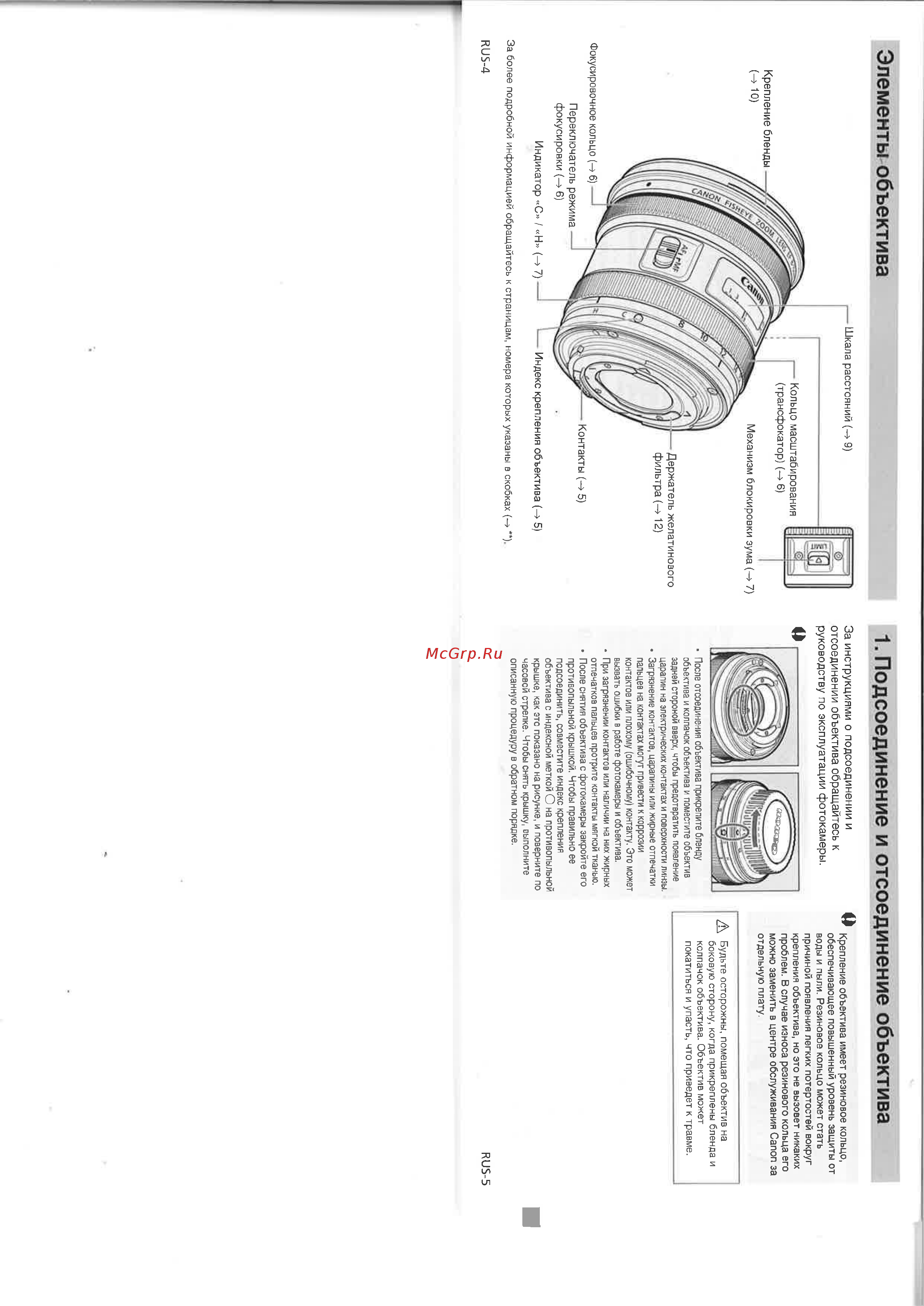Canon EF 8-15 F4.0L USM [4/9] Элементы объектива 1 подсоединение и отсоединение объектива