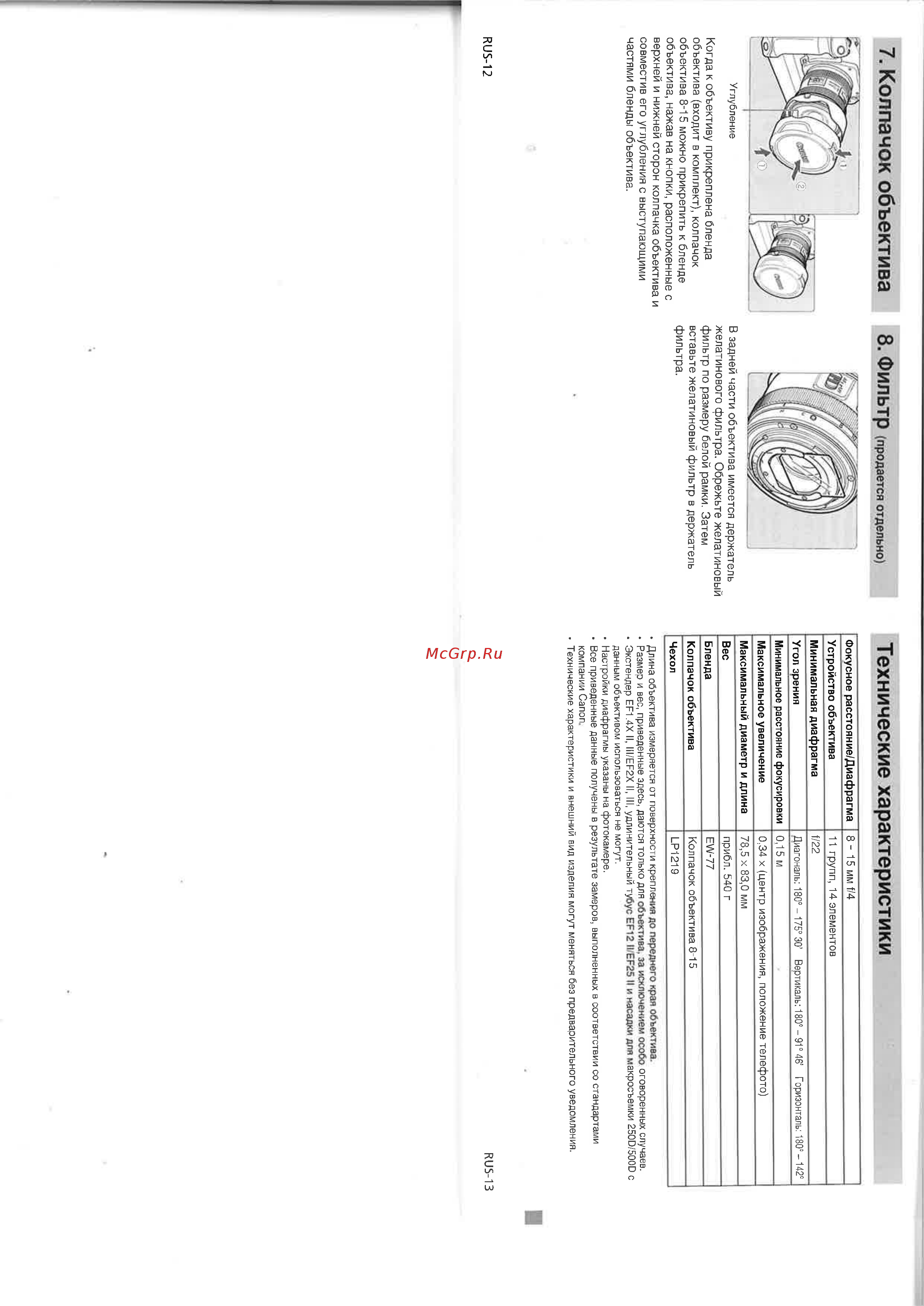 Canon EF 8-15 F4.0L USM [8/9] Технические характеристики