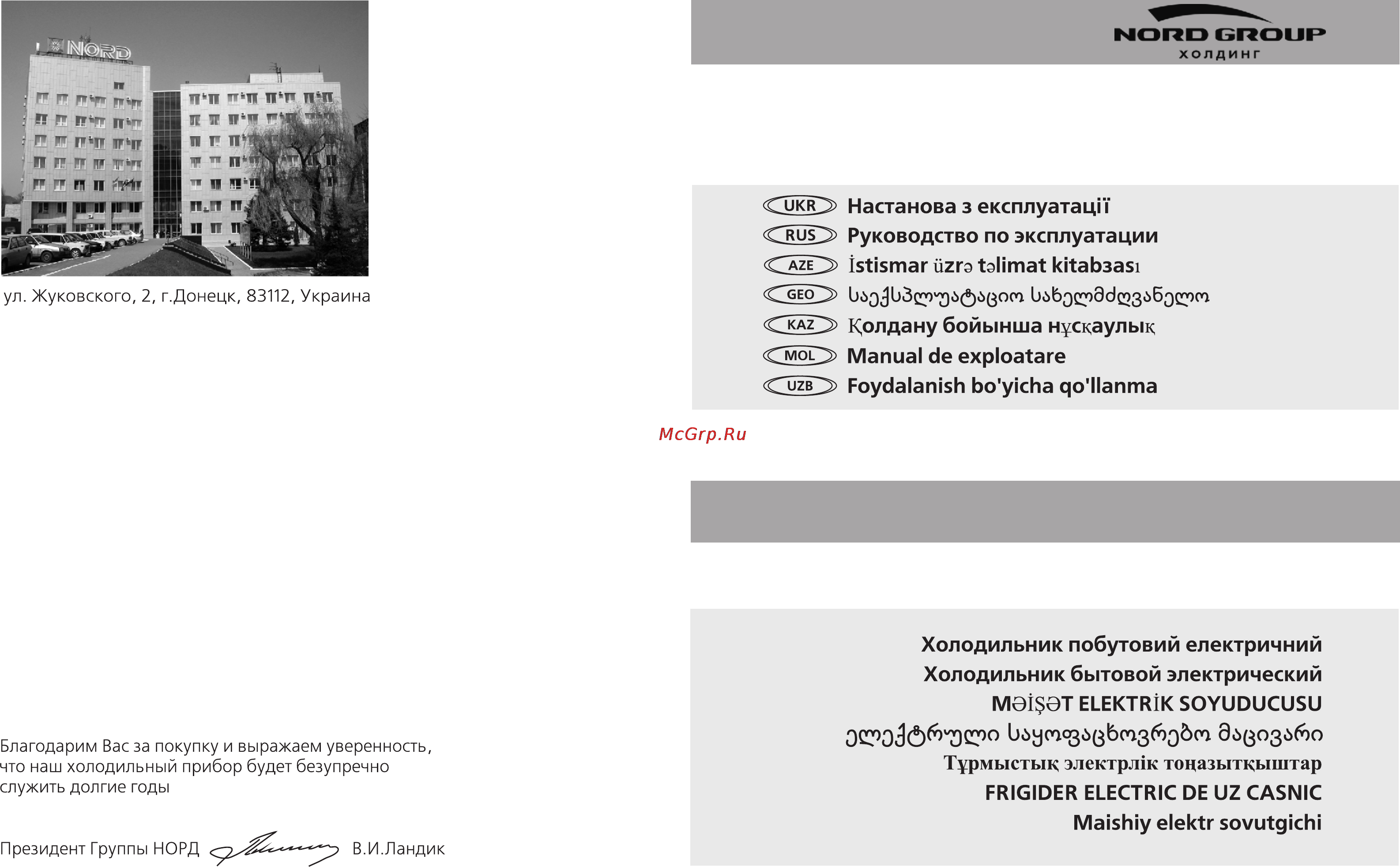 Nord ДХ 507 010 Инструкция по эксплуатации онлайн