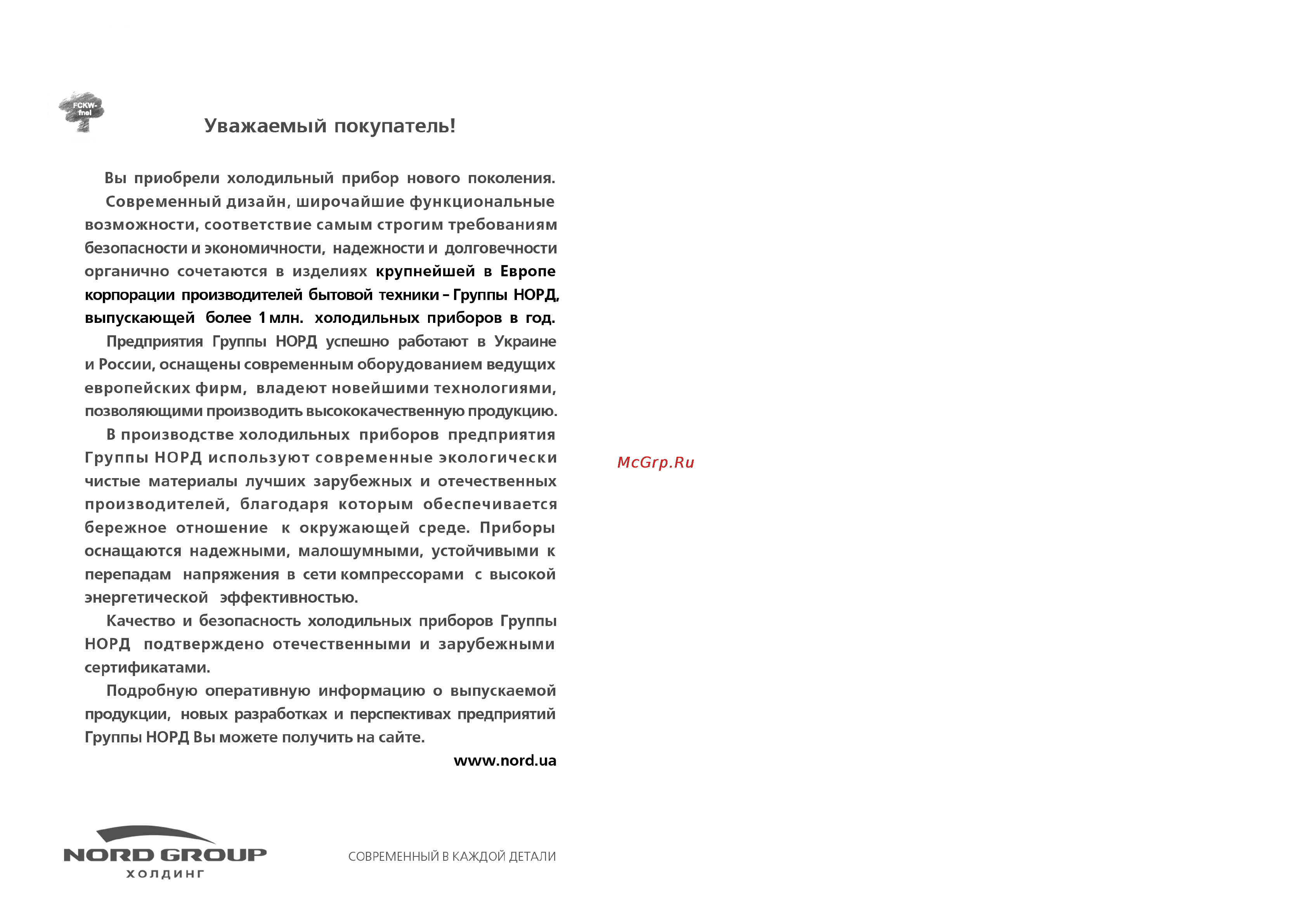 Nord ДХ 507 010 Инструкция по эксплуатации онлайн [2/24] 76477