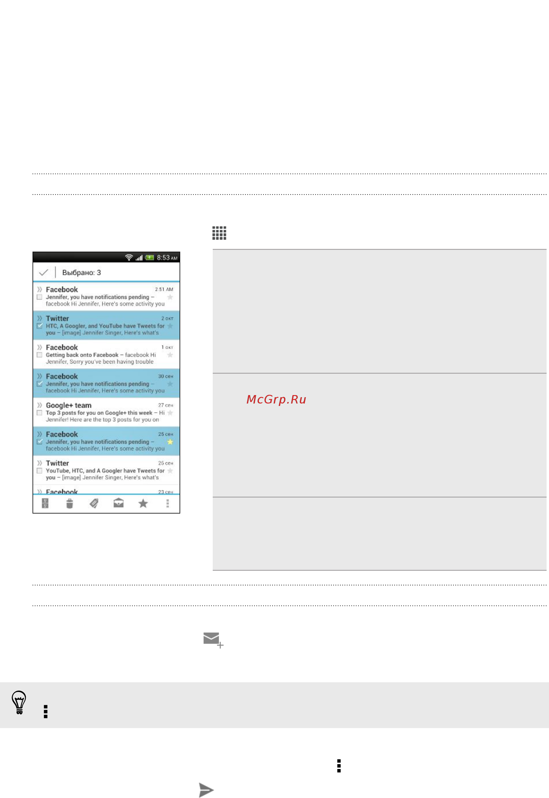 HTC One X+  64Gb Black [128/232] Просмотр папки входящих сообщений gmail