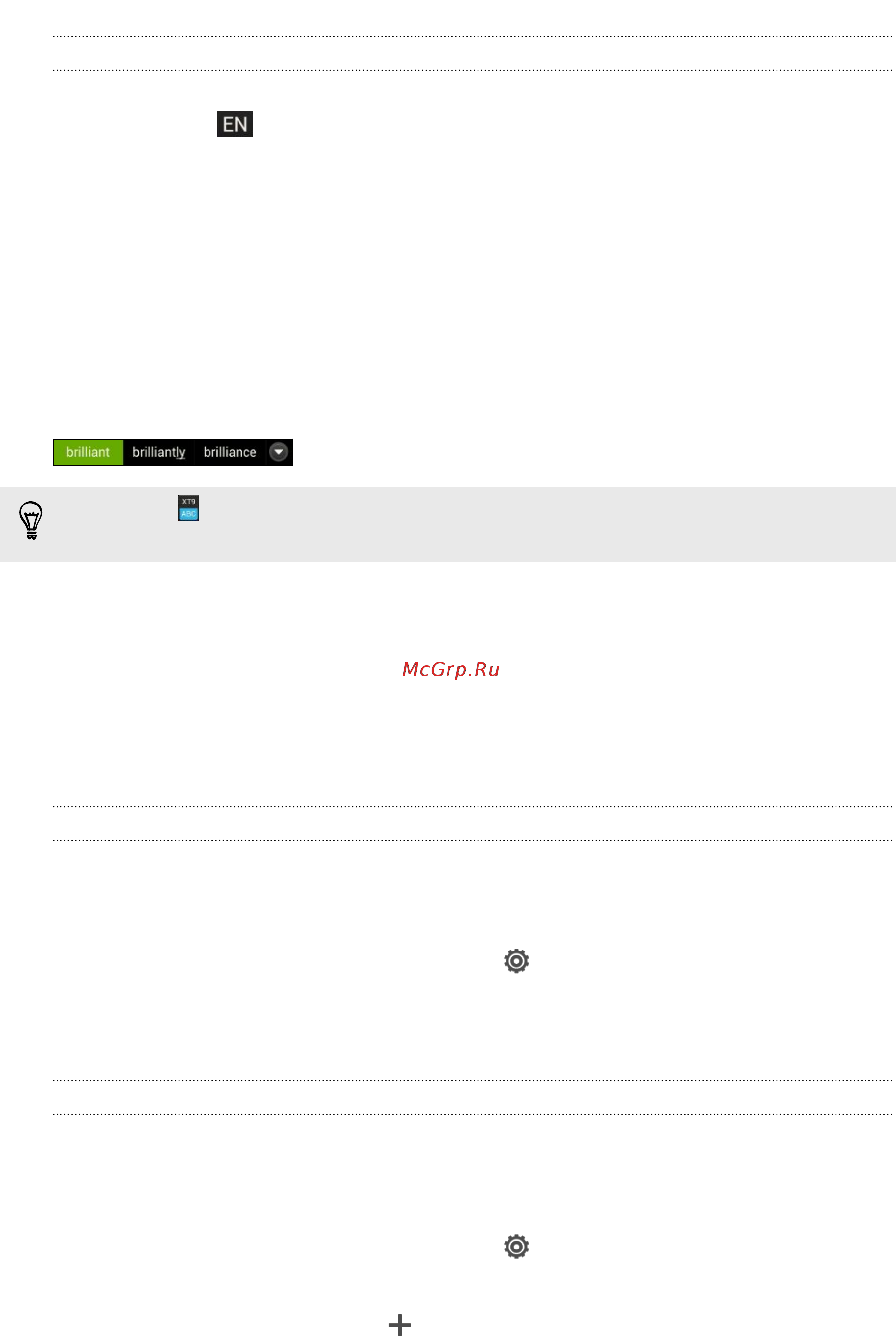 HTC One X+ 64Gb Black [216/232] Изменение языка клавиатуры