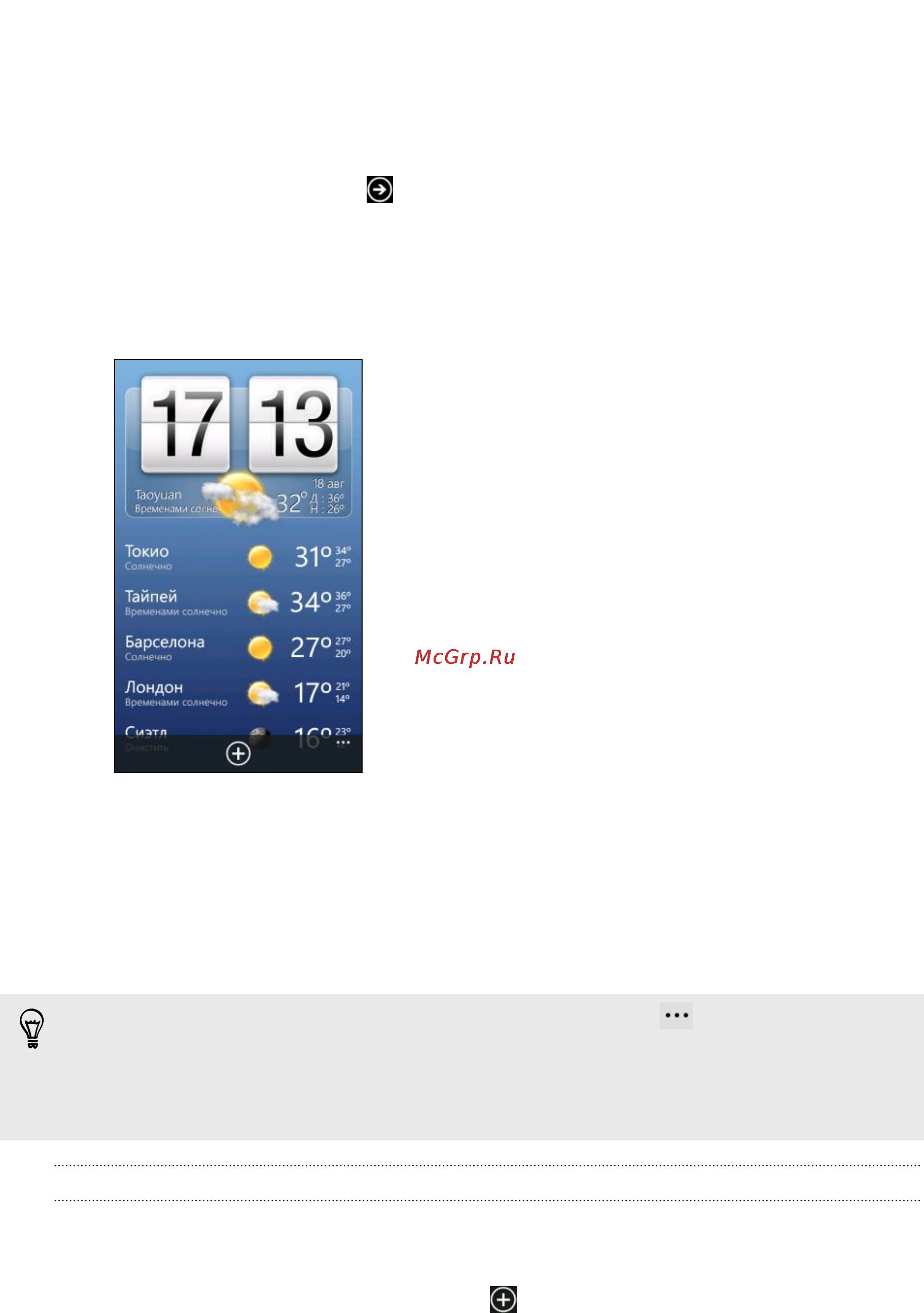 HTC Windows Phone 8X black [82/106] Добавление города