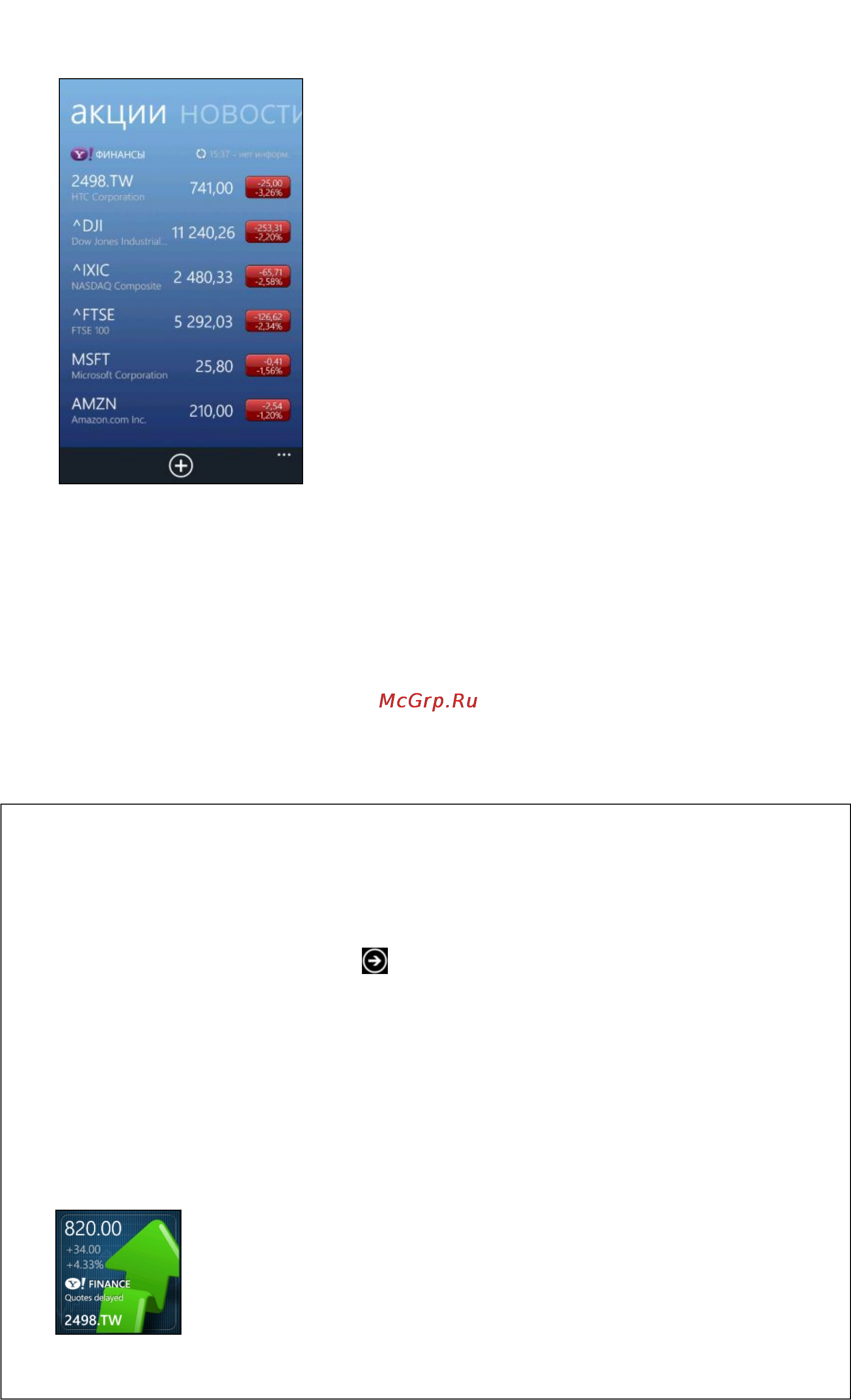 HTC Windows Phone 8X black [84/106] Хотите получать мгновенные обновления только для одной котировки акций или индекса