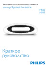 Philips ArtPhone M5501BW/51 Инструкция по эксплуатации