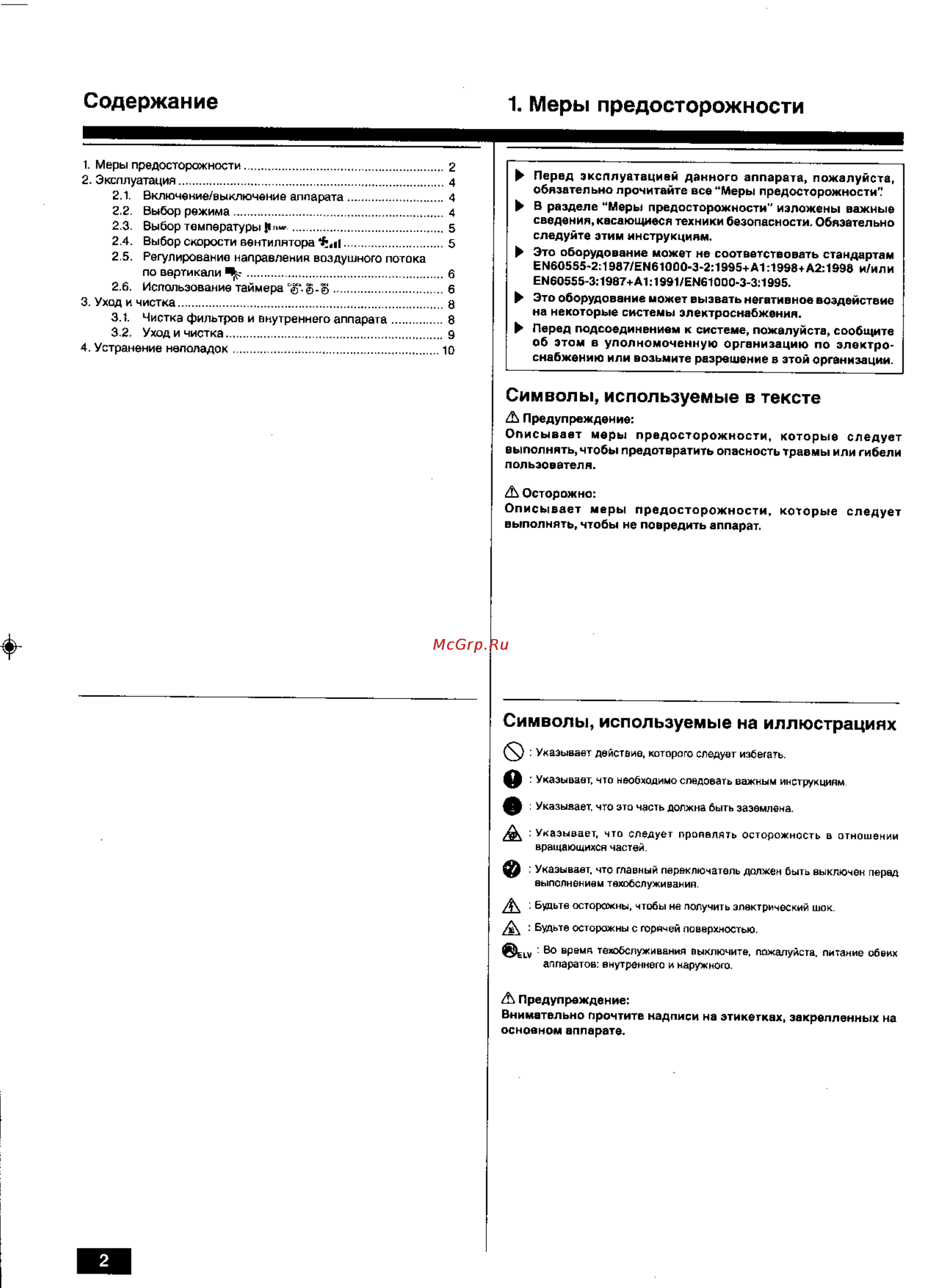 Mitsubishi Electric PCH-3GKHA1 [2/12] Символы используемые в тексте