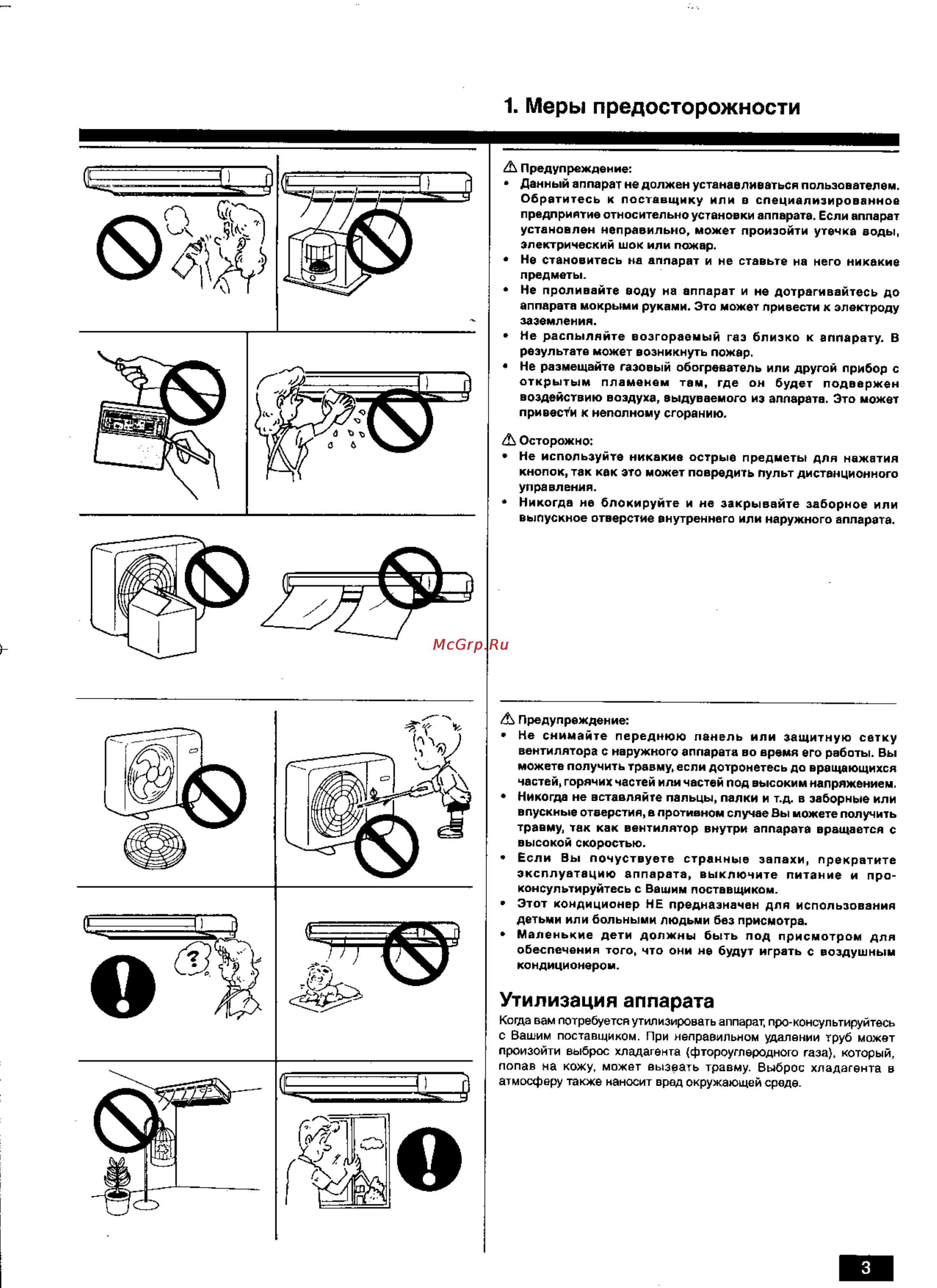 Mitsubishi Electric PCH-3GKHA1 [3/12] Меры предосторожности