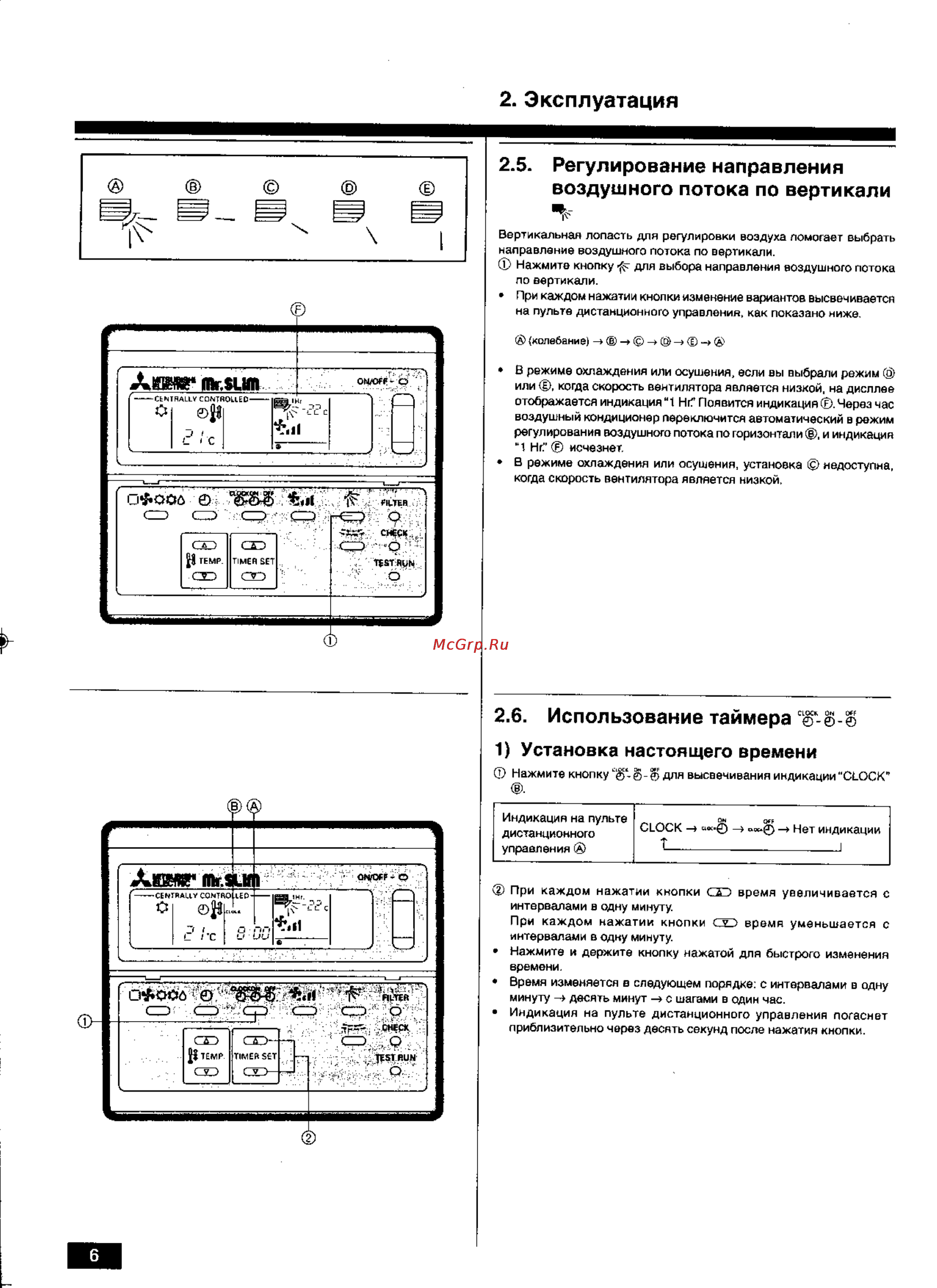 Mitsubishi Electric PCH-4GKHSA1 [6/12] Использование таймера