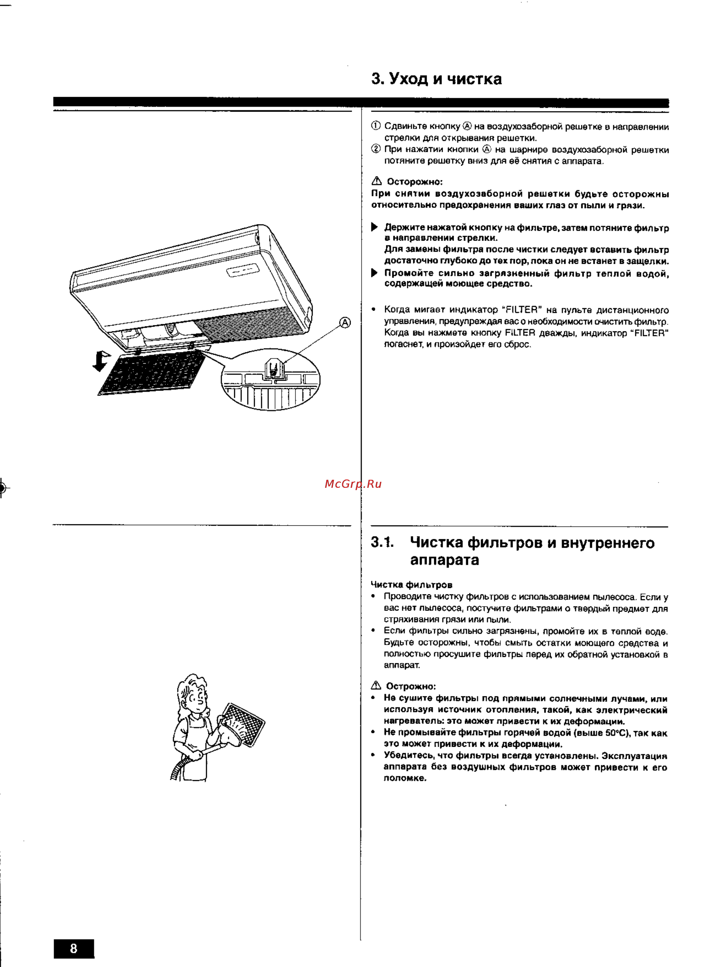 Mitsubishi Electric PCH-4GKHSA1 [8/12] Уход и чистка