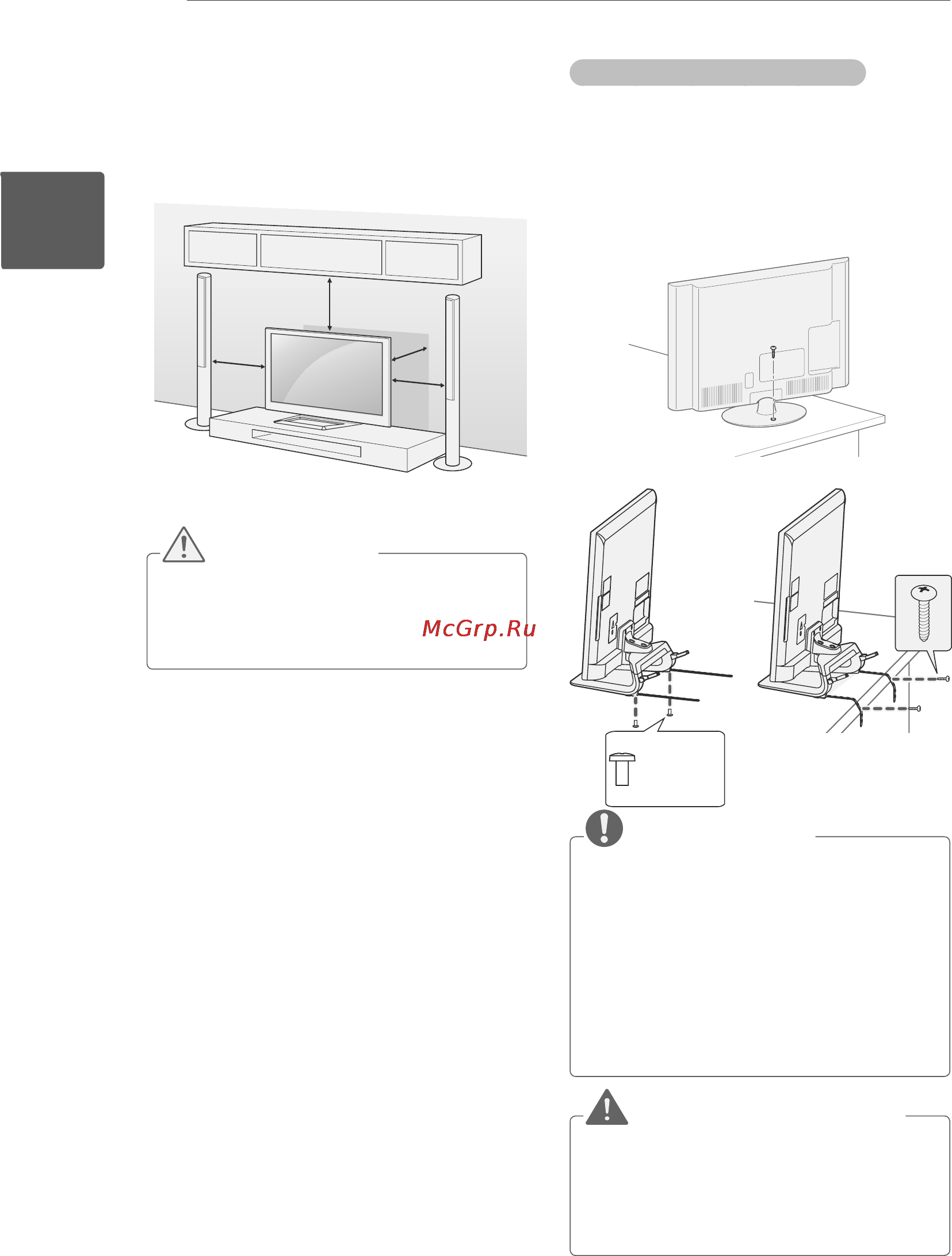 LG 32 LS570T [25/45] Установканастоле