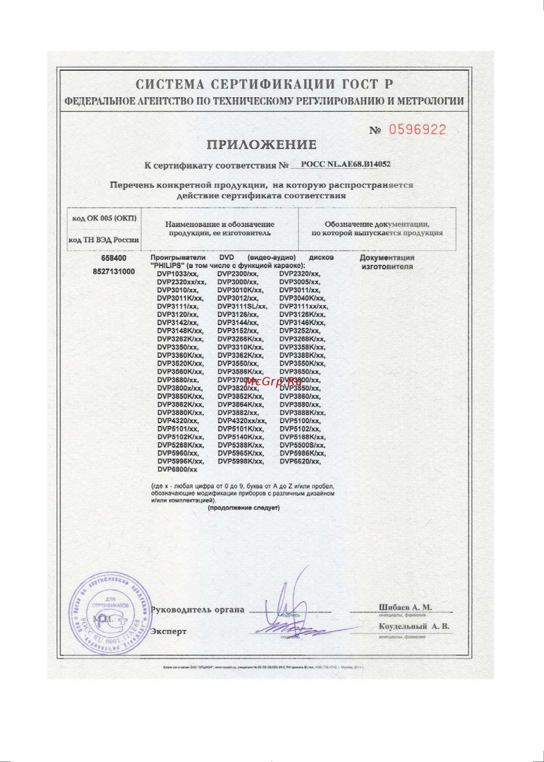 Philips DVP3852K/51 Инструкция по эксплуатации онлайн [33/36] 76579