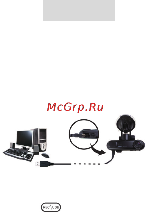 DOD GS300 [88/94] 與 pc 連接
