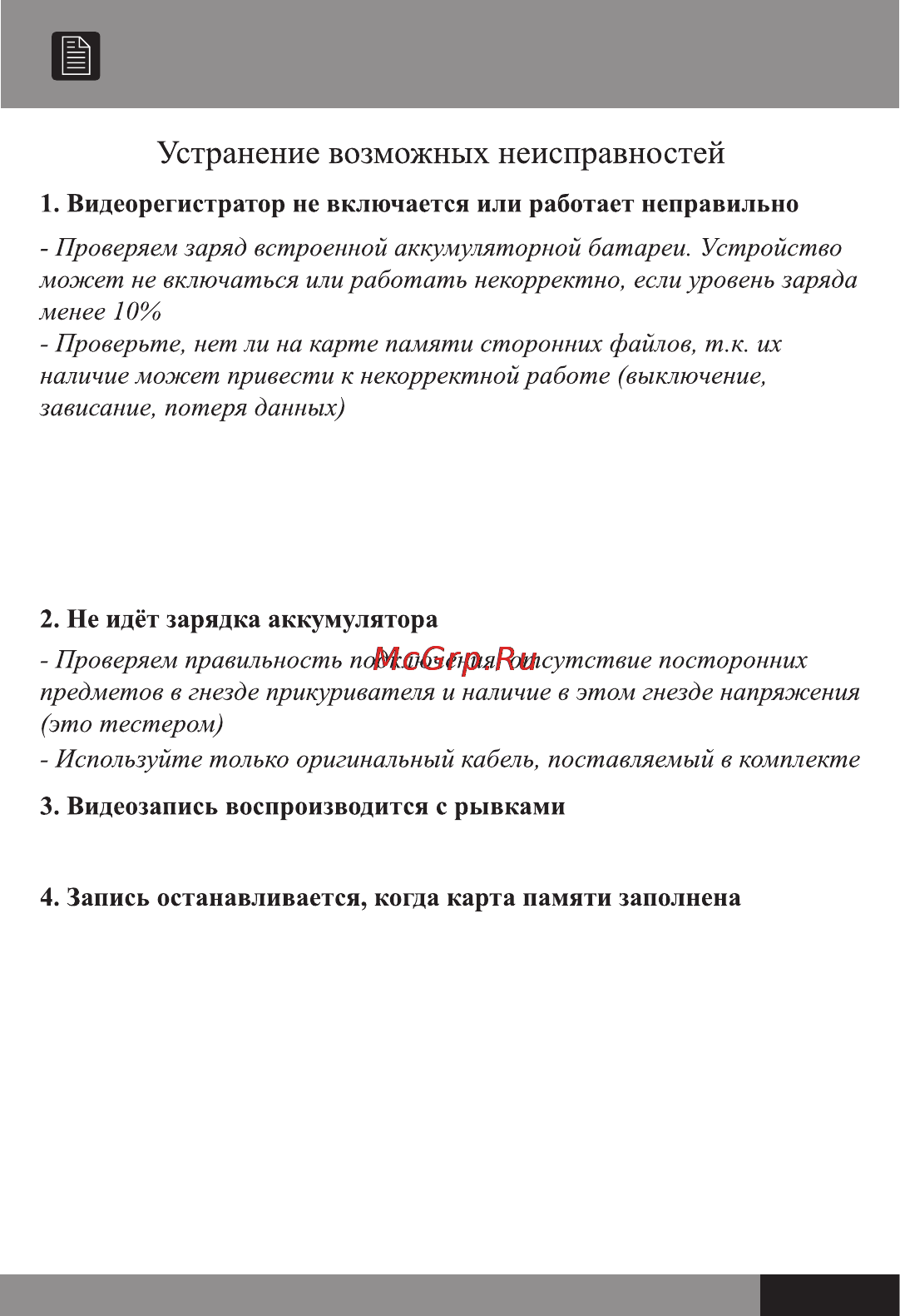 Street Storm CVR-A7710 [11/12] Техническая поддержка