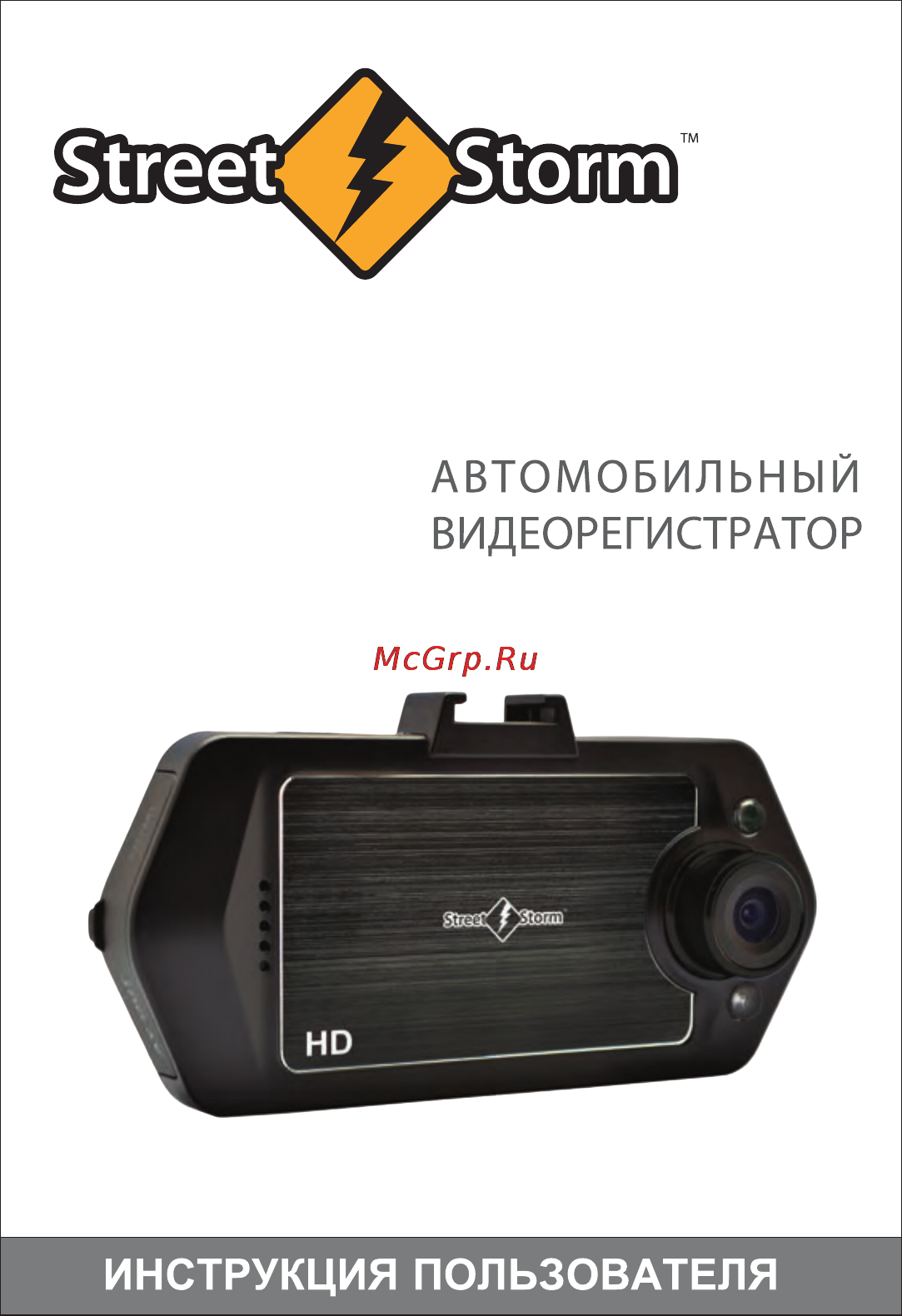Street Storm CVR-705HD Инструкция по эксплуатации онлайн