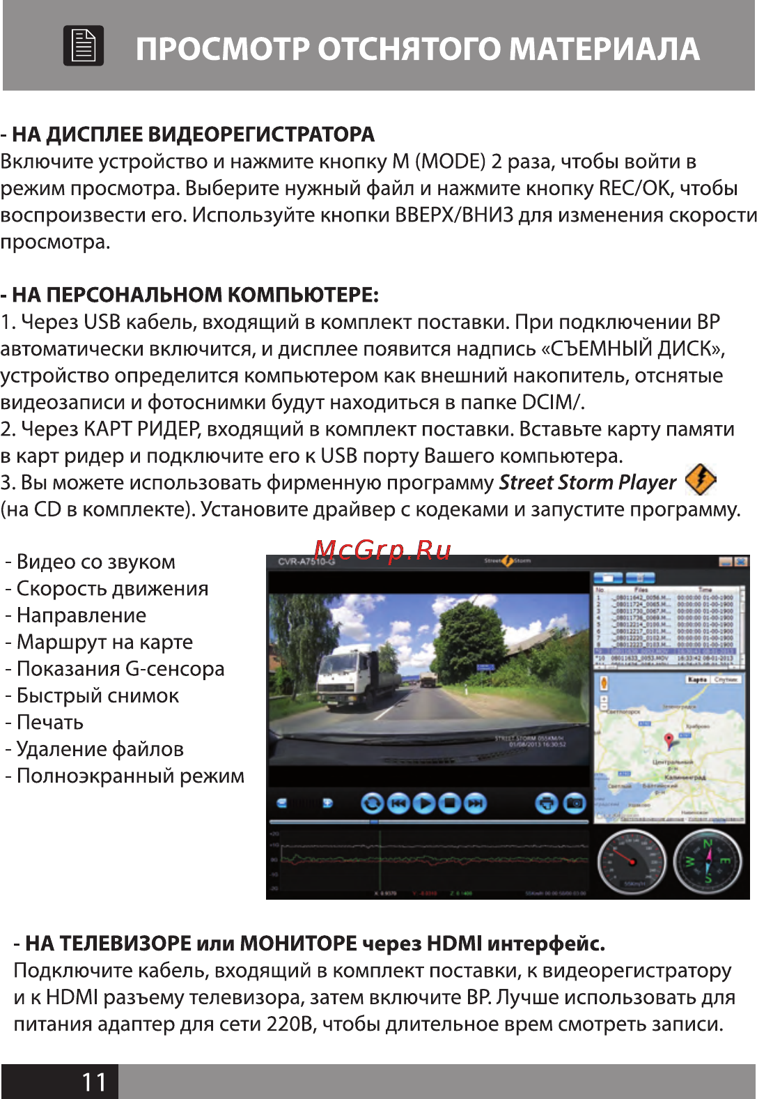Street Storm CVR-N9510-G [11/14] Manual_n9510 g 11 print